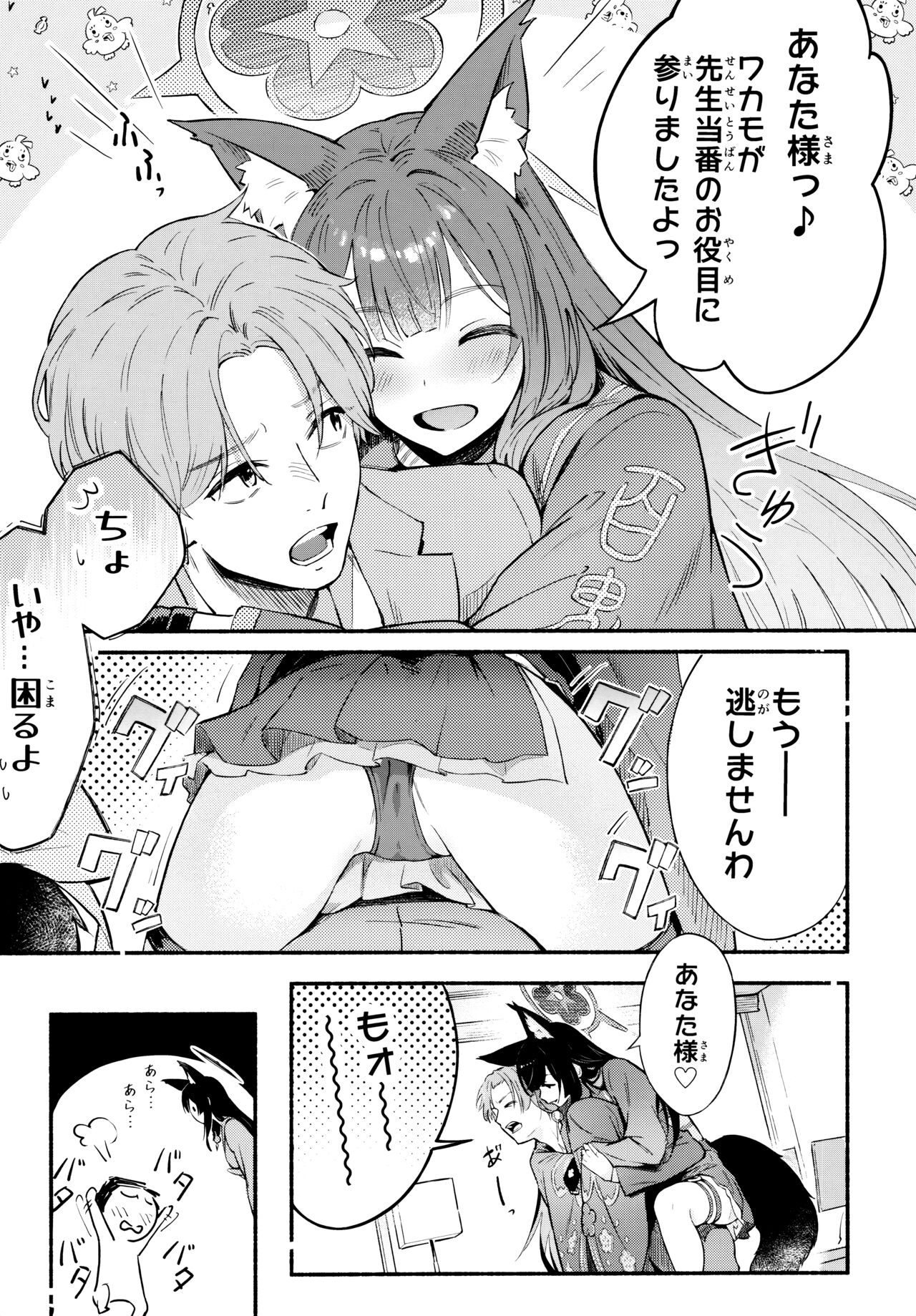 なきむしエッチ page 7 full