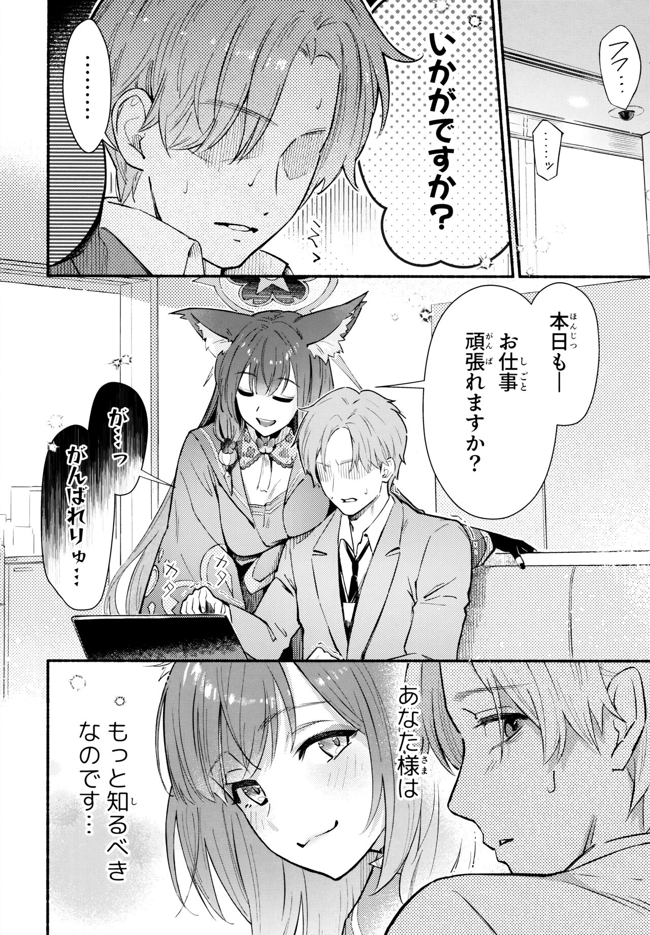 なきむしエッチ page 8 full