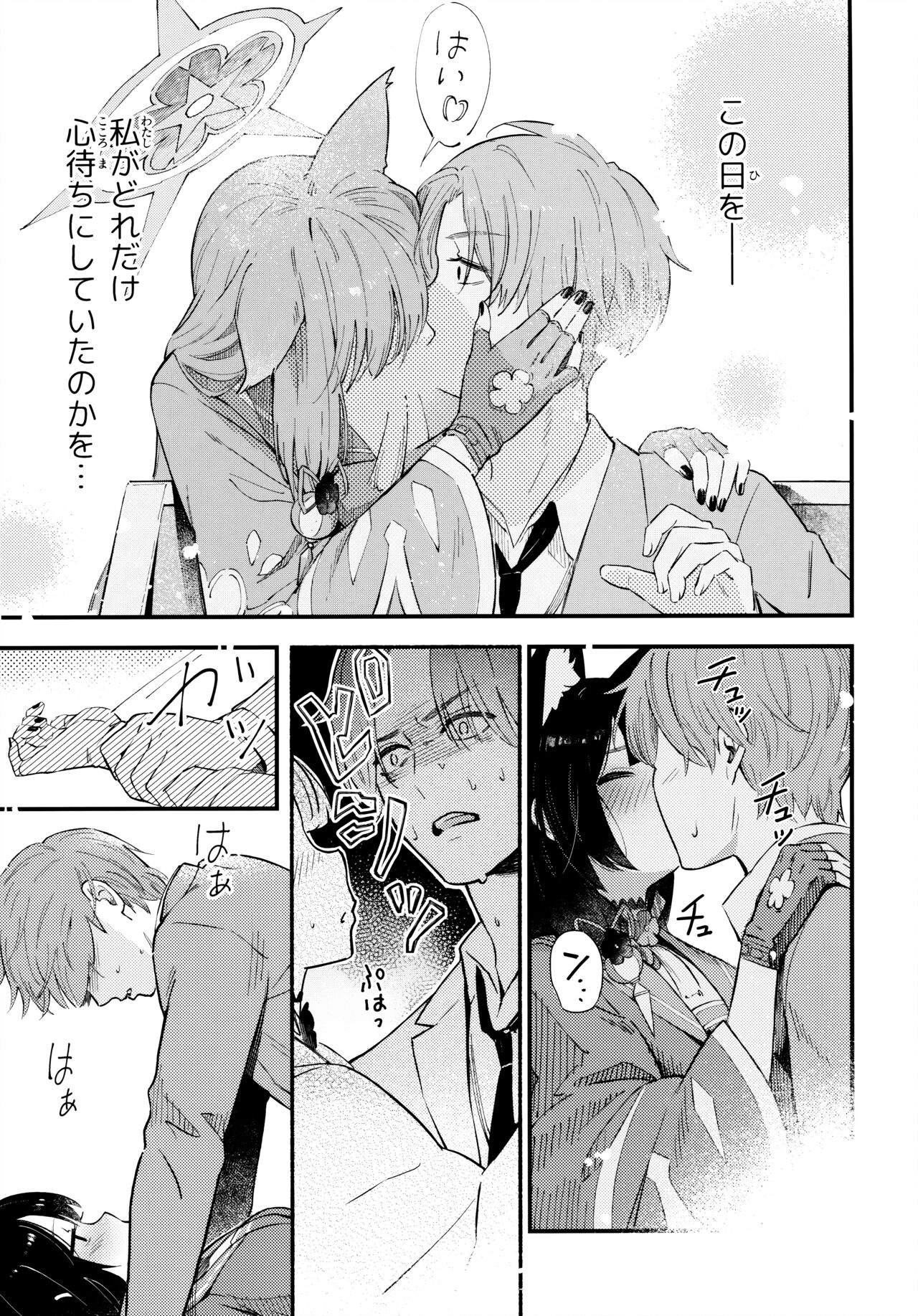 なきむしエッチ page 9 full