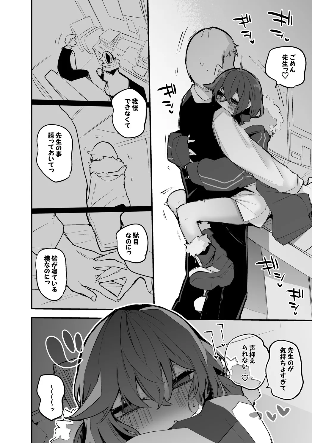 安守ミノリは隠れたい編 page 3 full