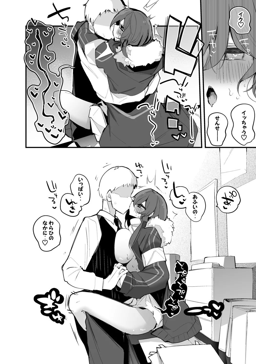 安守ミノリは隠れたい編 page 5 full