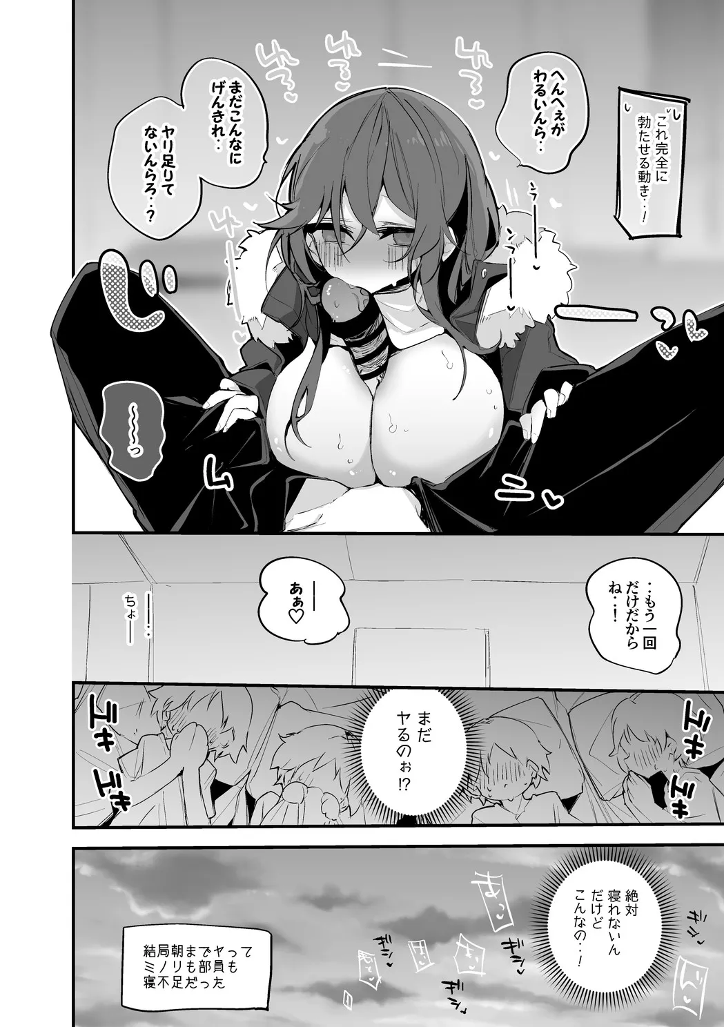 安守ミノリは隠れたい編 page 7 full