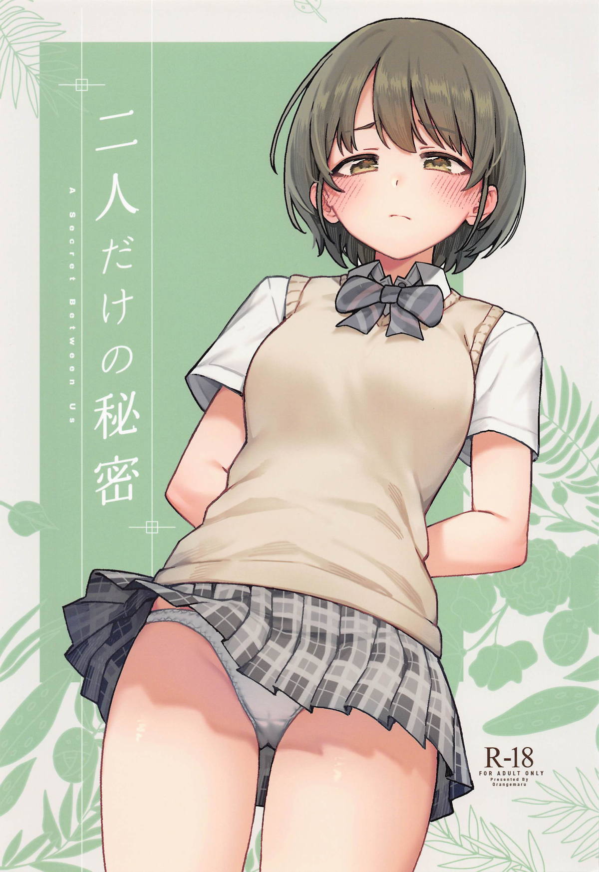 Futari dake no Himitsu - A Secret Between Us page 1 full