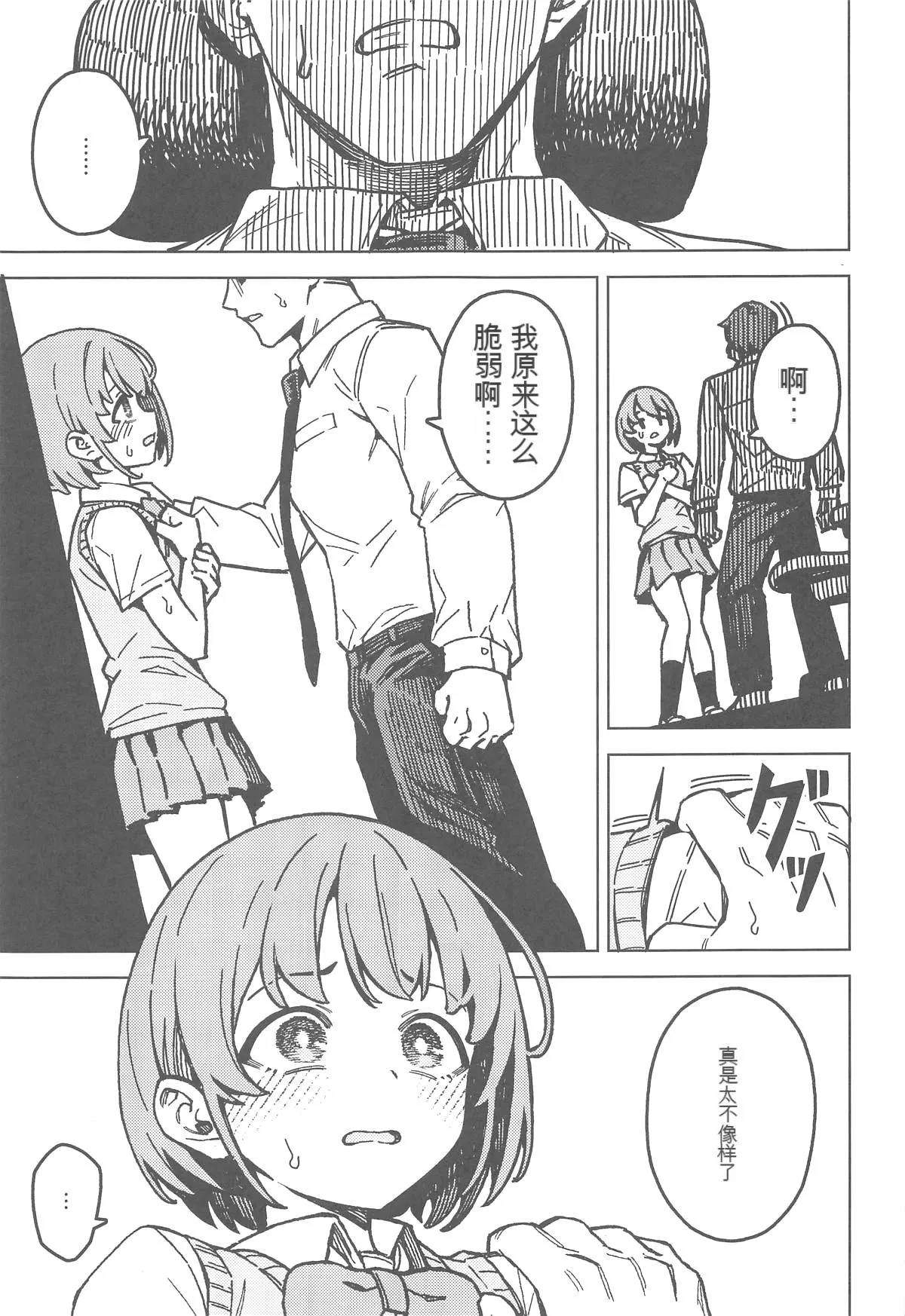 Futari dake no Himitsu - A Secret Between Us page 10 full