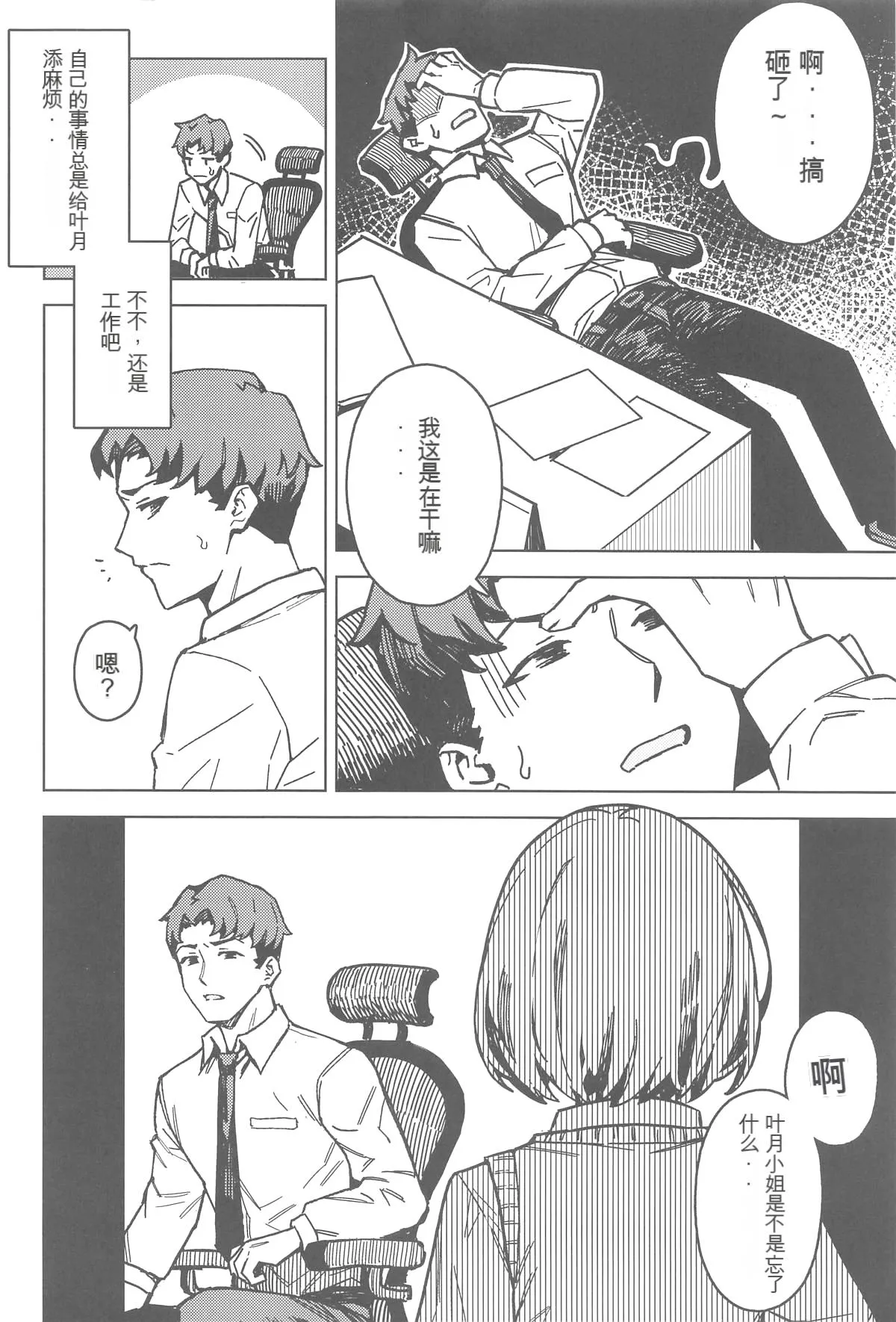 Futari dake no Himitsu - A Secret Between Us page 3 full