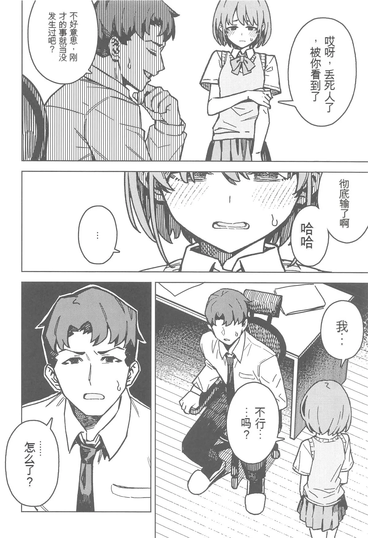 Futari dake no Himitsu - A Secret Between Us page 5 full