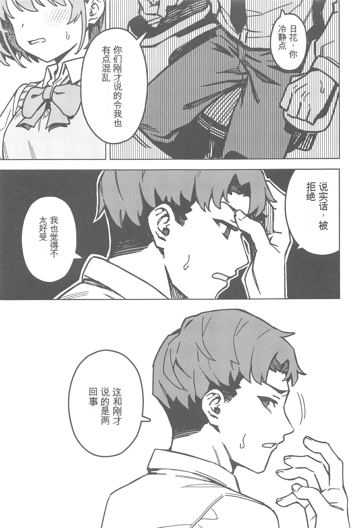 Futari dake no Himitsu - A Secret Between Us page 8 full