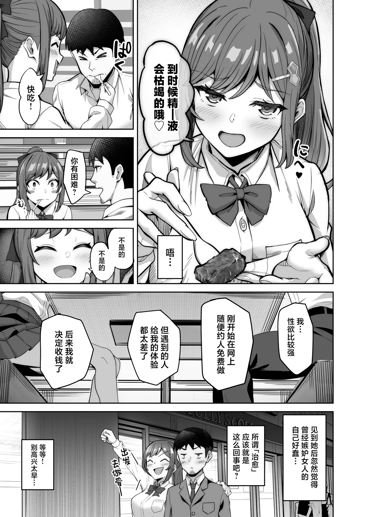 Nonoka-chan no Papakatsu Diary page 9 full