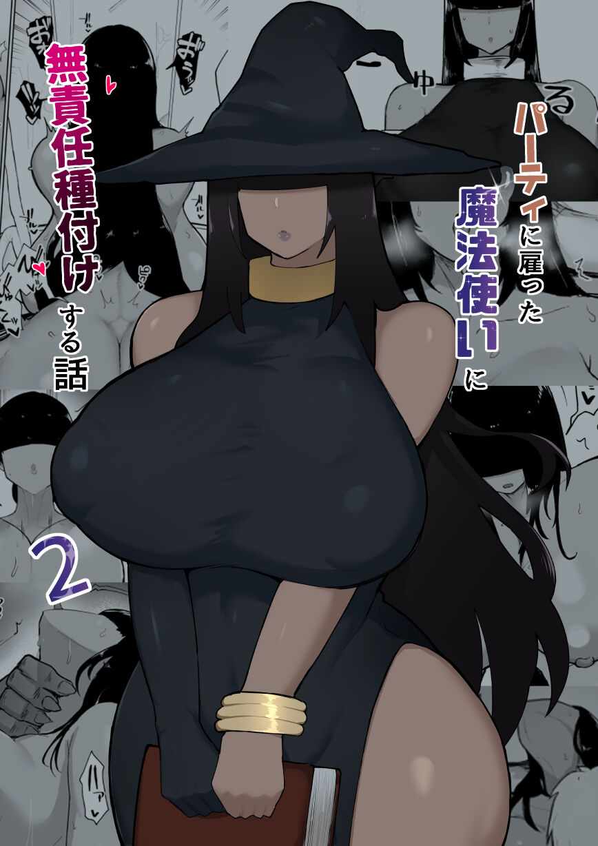 Party ni Yatotta Mahoutsukai ni Musekinin Tanetsuke Suru Hanashi 2 page 2 full