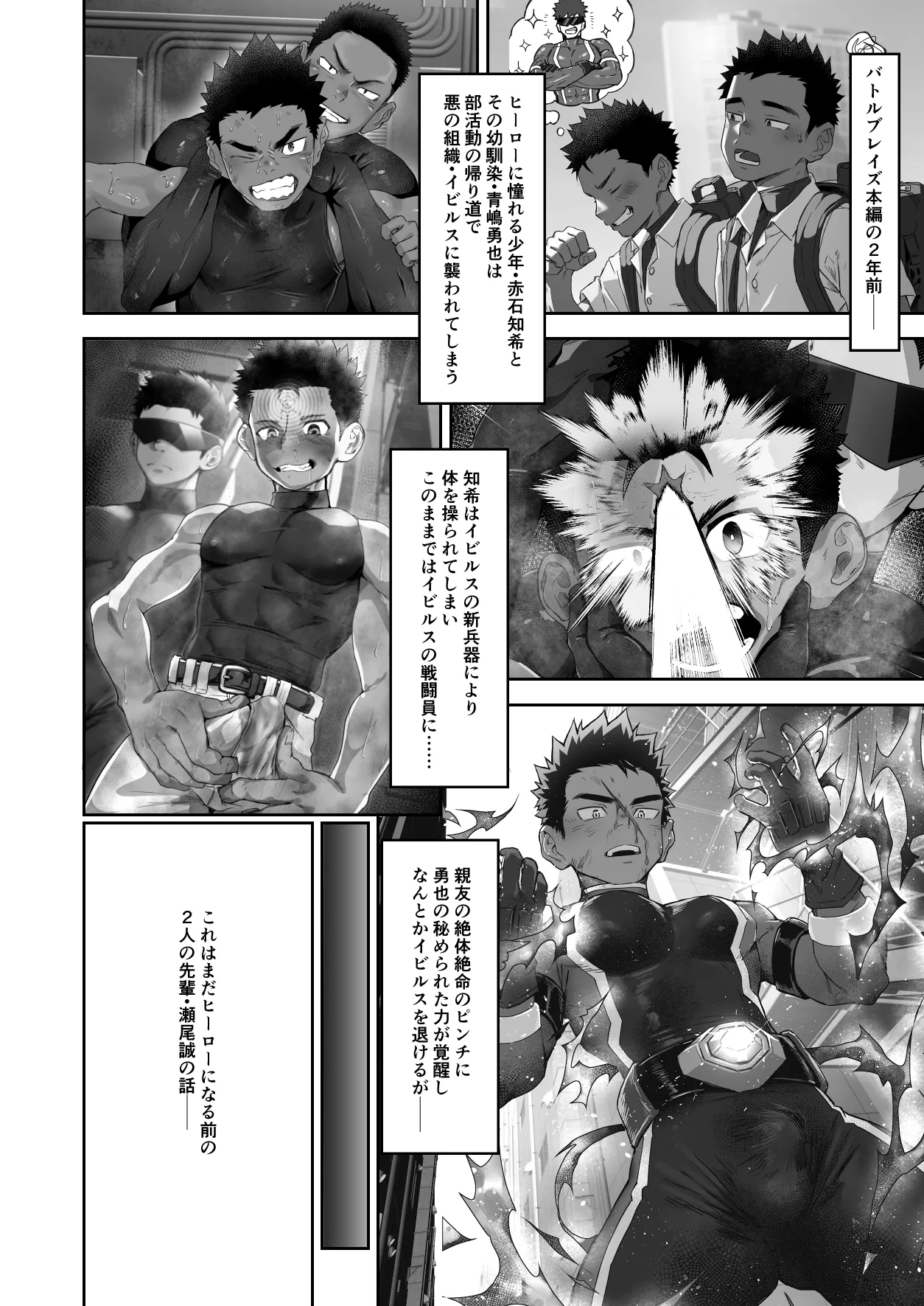 Battle Blaze Spin-off ~Case 187~ page 2 full