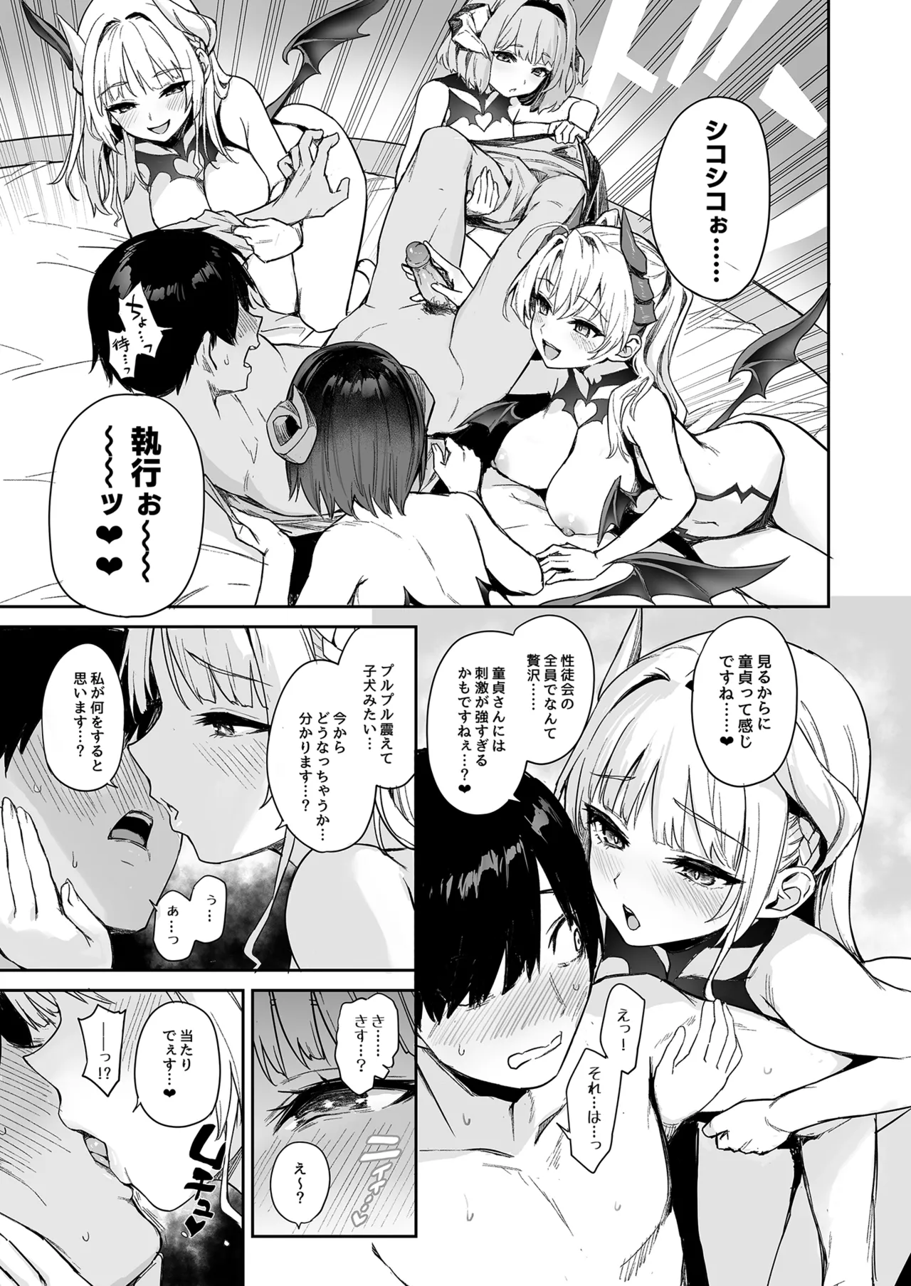 Succubus Seitokai Shiko Shiko Shikkoubu - Succubus Student council? Fap Fap Executive board page 10 full