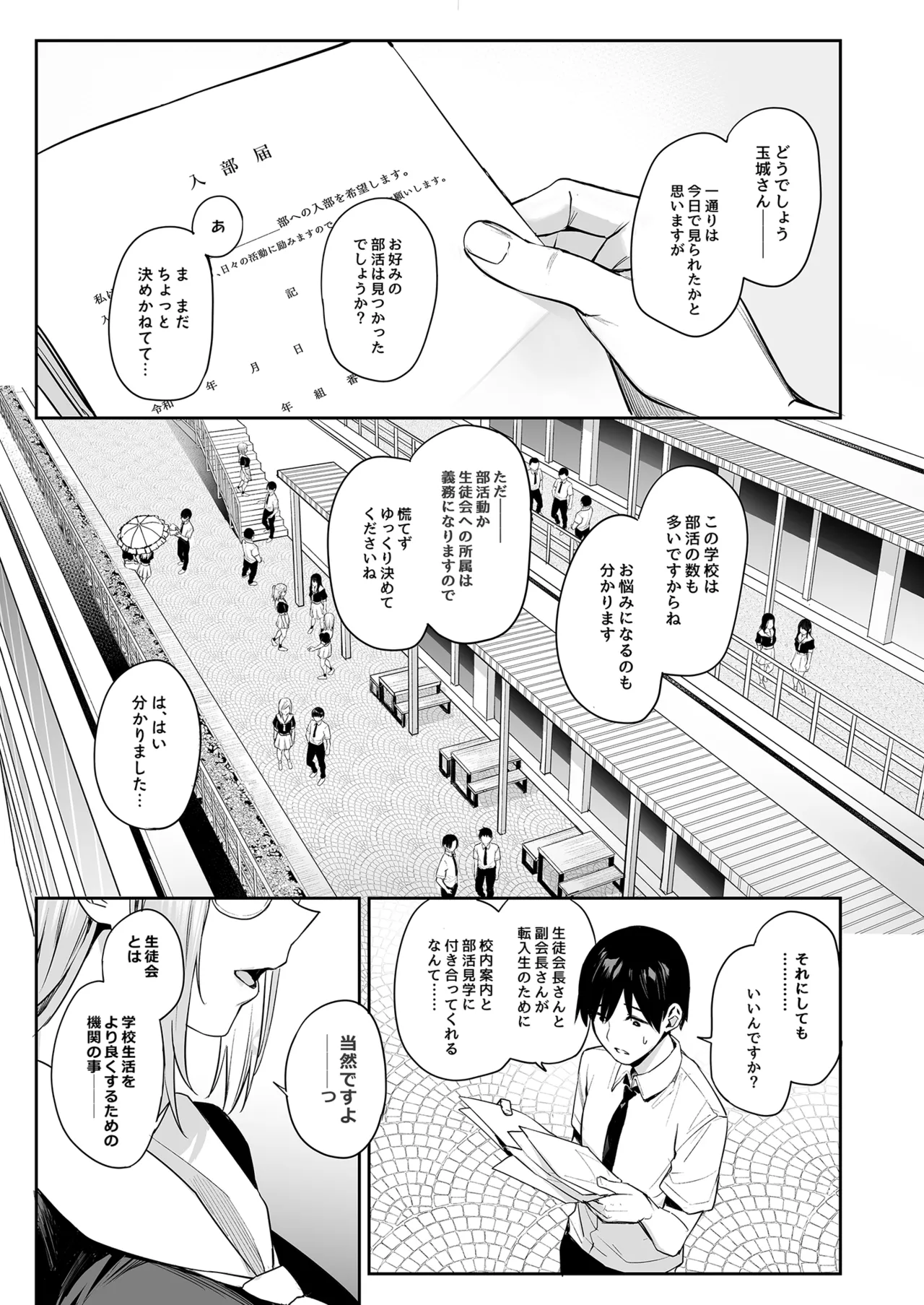 Succubus Seitokai Shiko Shiko Shikkoubu - Succubus Student council? Fap Fap Executive board page 2 full