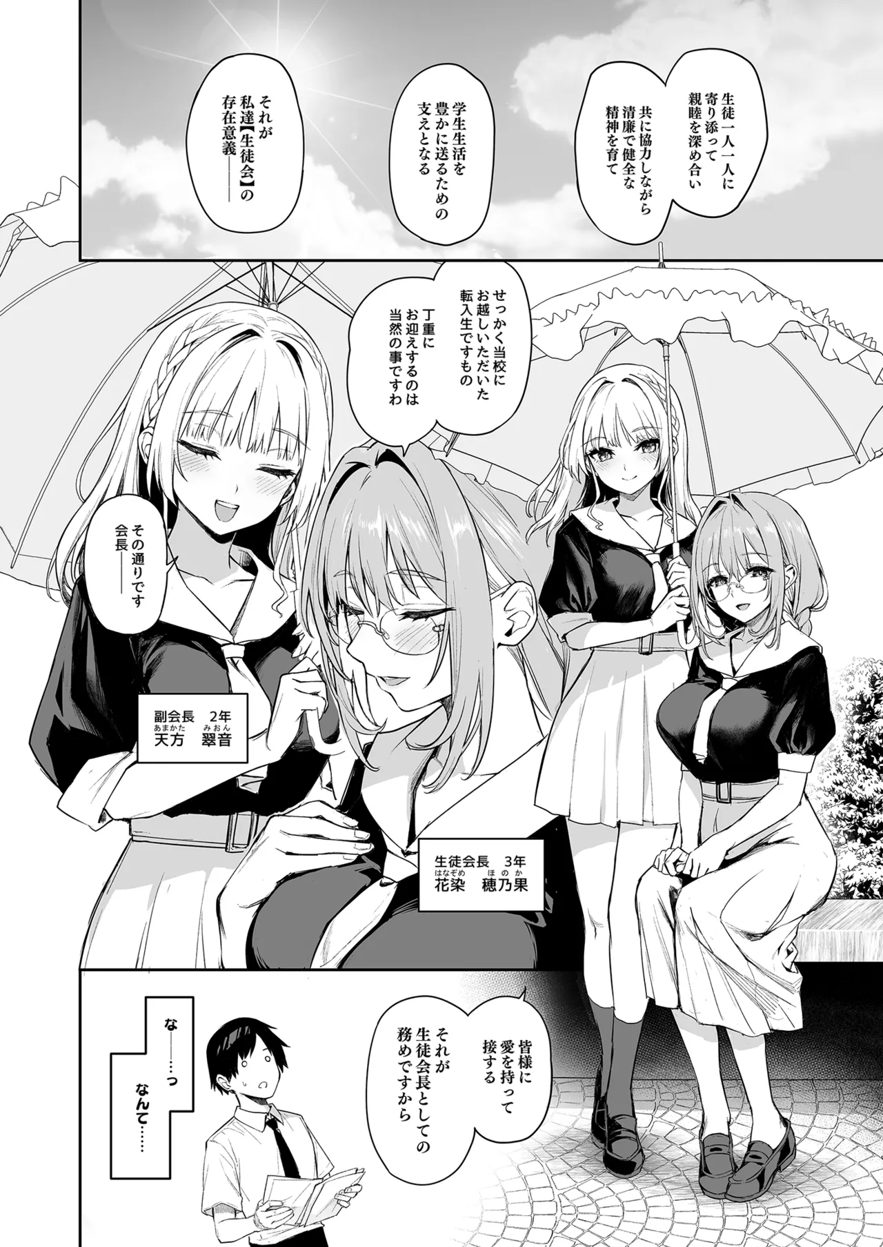 Succubus Seitokai Shiko Shiko Shikkoubu - Succubus Student council? Fap Fap Executive board page 3 full