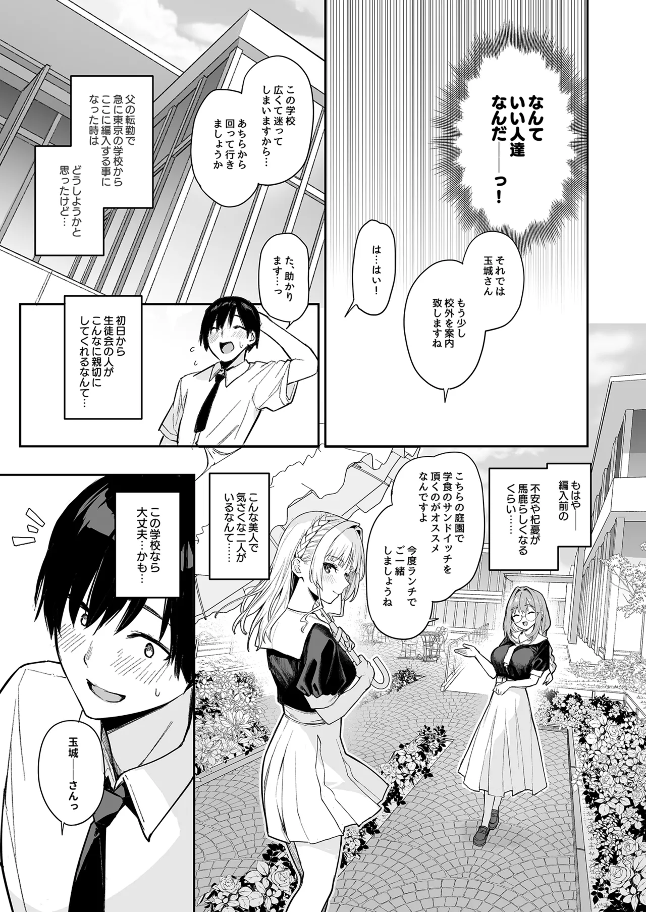 Succubus Seitokai Shiko Shiko Shikkoubu - Succubus Student council? Fap Fap Executive board page 4 full