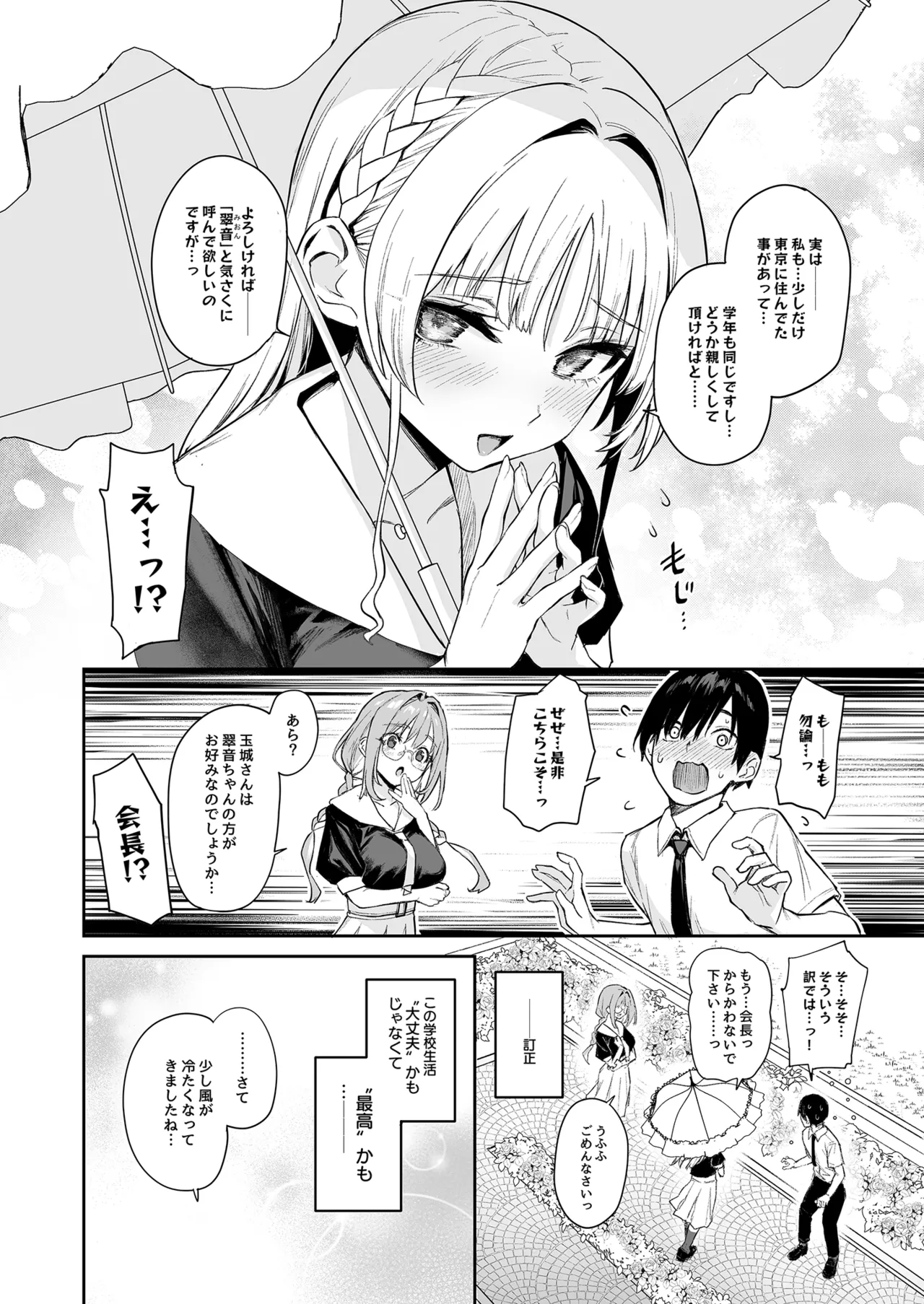 Succubus Seitokai Shiko Shiko Shikkoubu - Succubus Student council? Fap Fap Executive board page 5 full