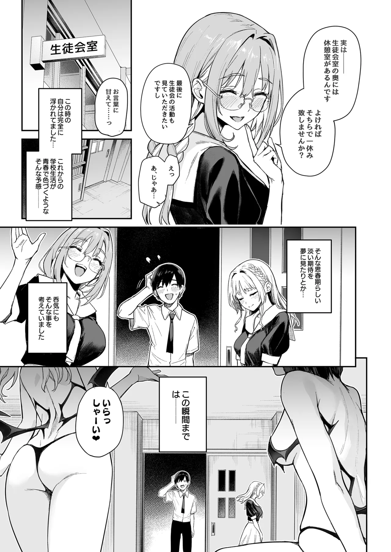 Succubus Seitokai Shiko Shiko Shikkoubu - Succubus Student council? Fap Fap Executive board page 6 full