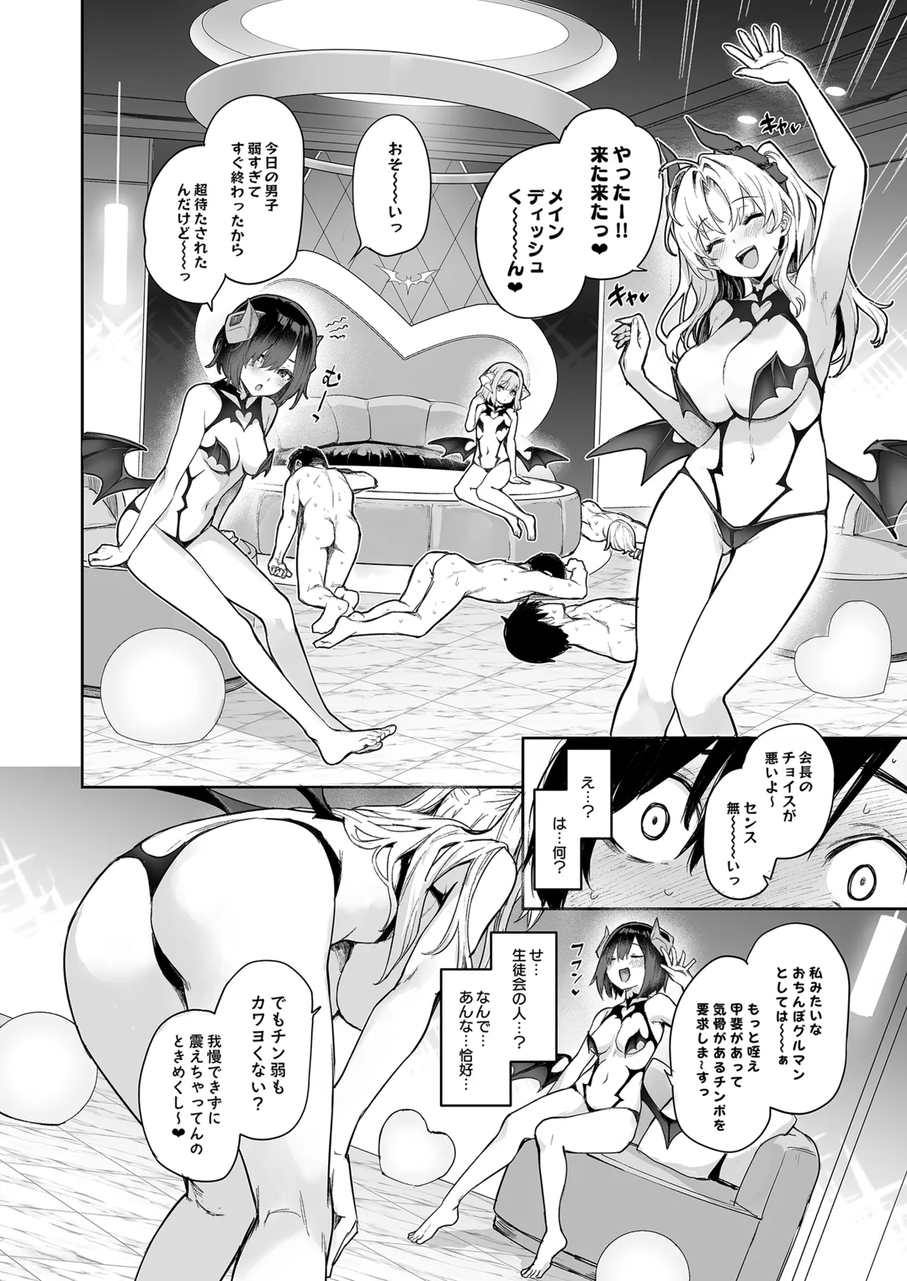 Succubus Seitokai Shiko Shiko Shikkoubu - Succubus Student council? Fap Fap Executive board page 7 full