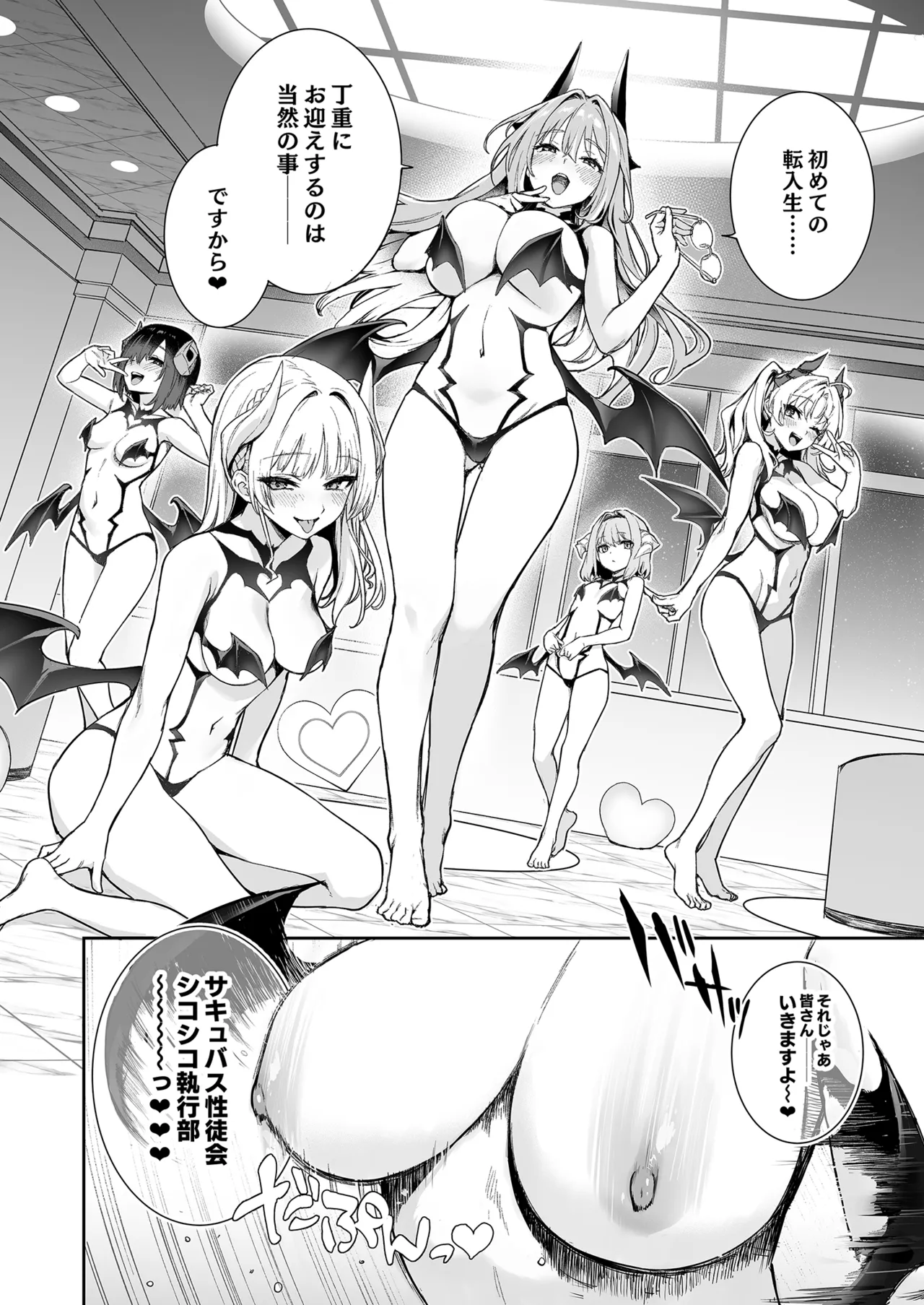 Succubus Seitokai Shiko Shiko Shikkoubu - Succubus Student council? Fap Fap Executive board page 9 full