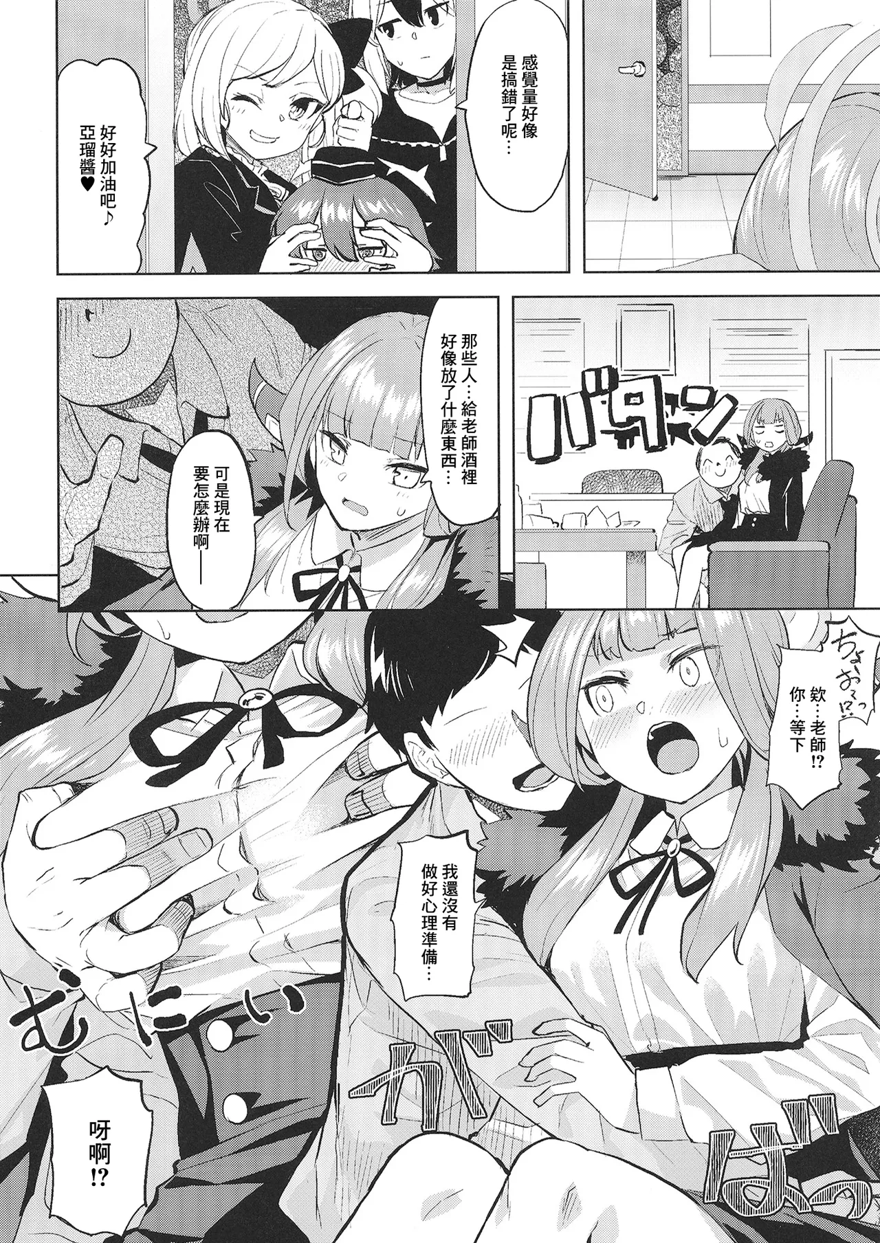 XX Iyoku o Takameru Houhou | 提高XX慾望的辦法 page 3 full