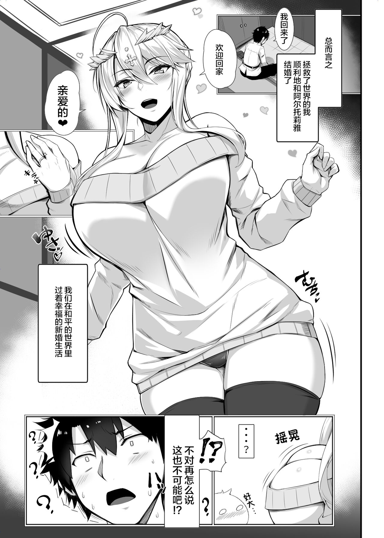 特異点婚 好き好き大ちゅき上乳上 page 2 full