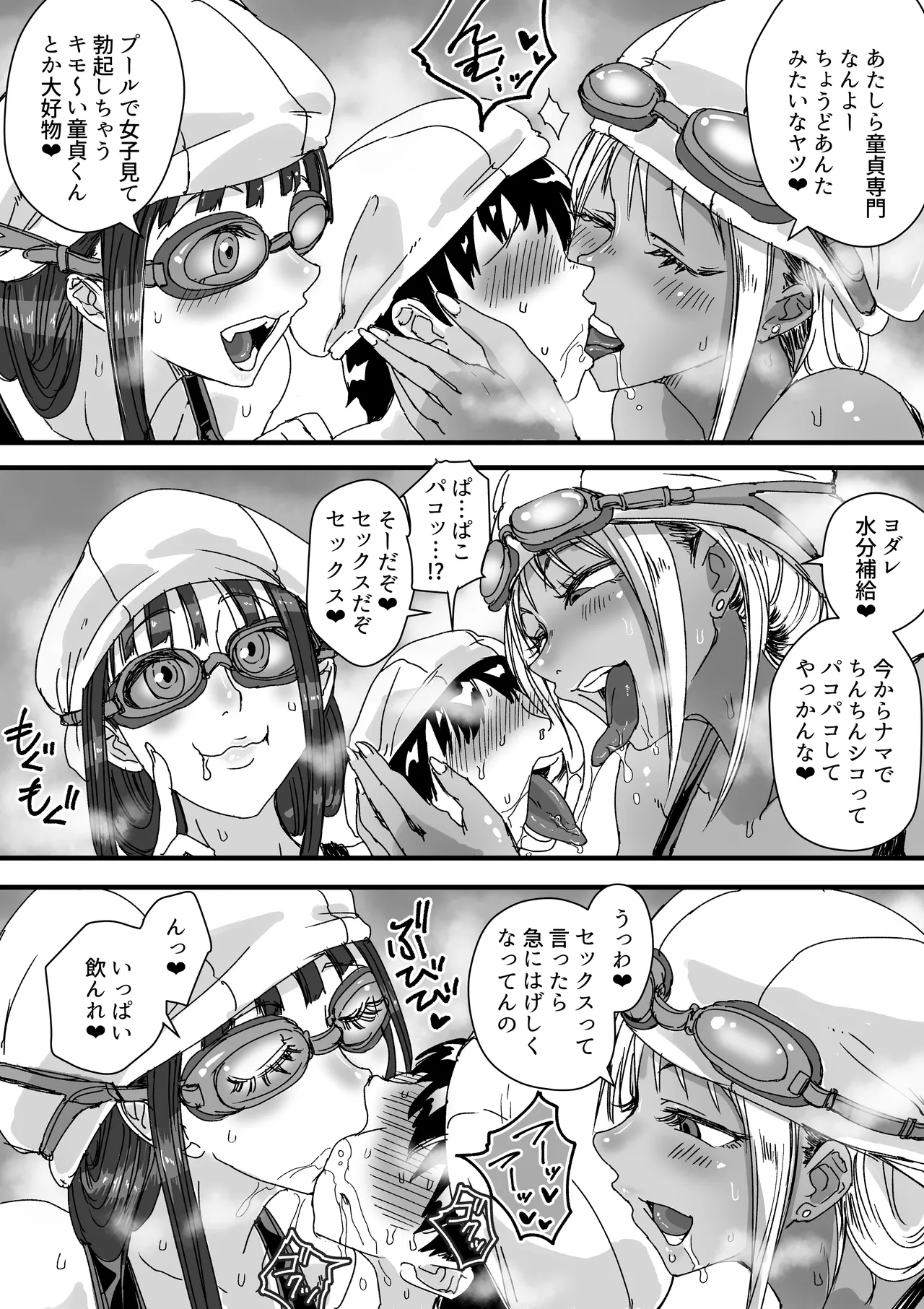 Sukumizu Bitch!! Pool Yougushitsu de Doutei Gui page 10 full