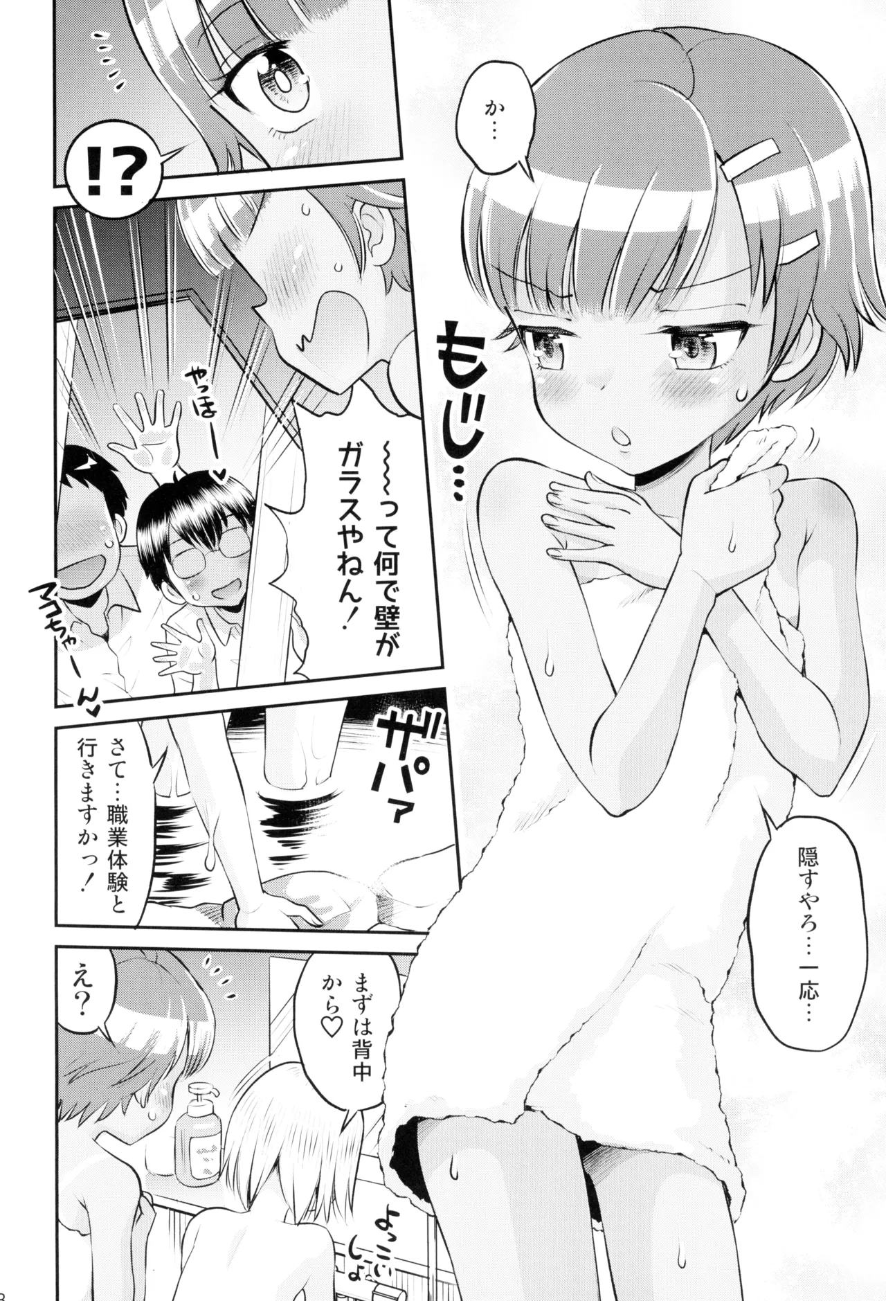 Mako to Himitsu no Itazura #3 ~Mako to Manabou!! page 10 full