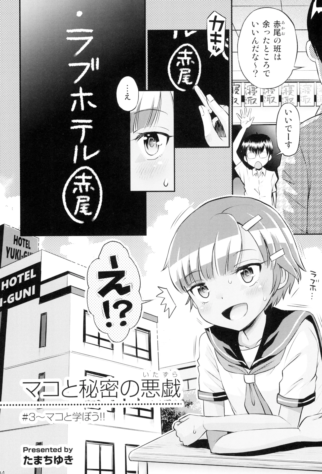 Mako to Himitsu no Itazura #3 ~Mako to Manabou!! page 6 full