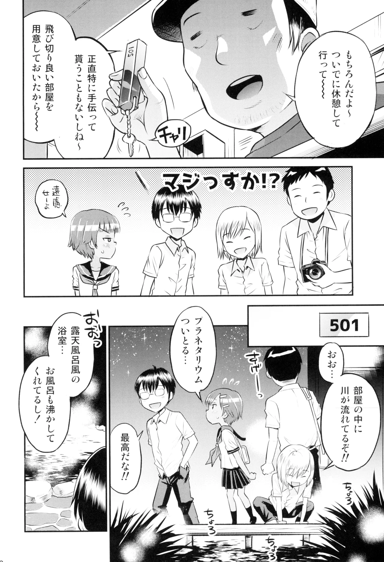 Mako to Himitsu no Itazura #3 ~Mako to Manabou!! page 8 full