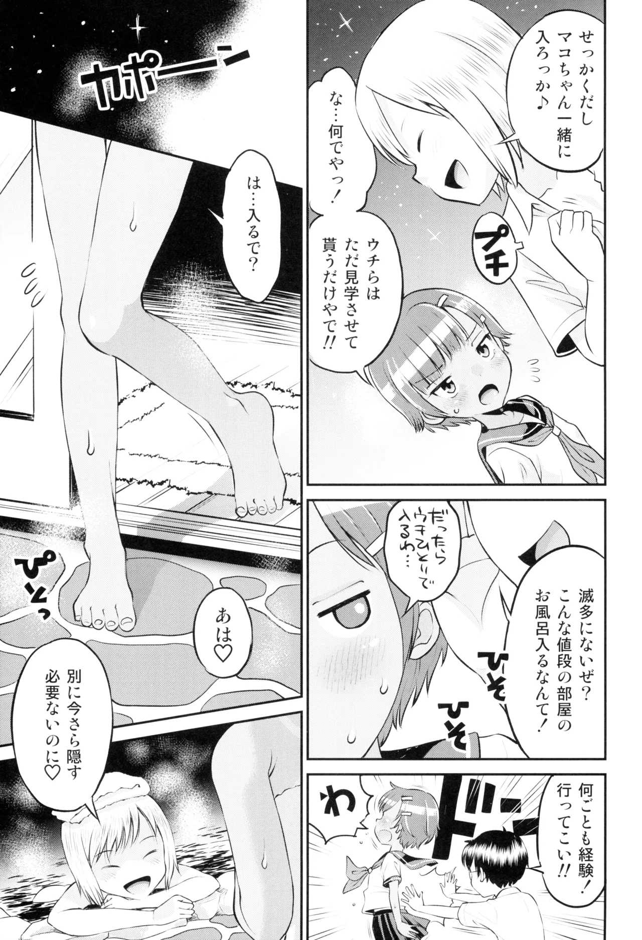 Mako to Himitsu no Itazura #3 ~Mako to Manabou!! page 9 full