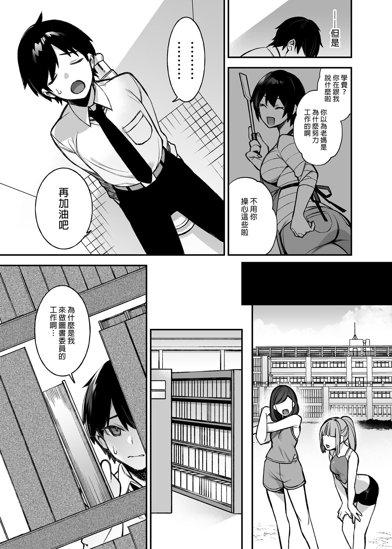 犯され催眠 男子1人しかいない学園で性格最悪のイジメっこに犯されまくる page 10 full