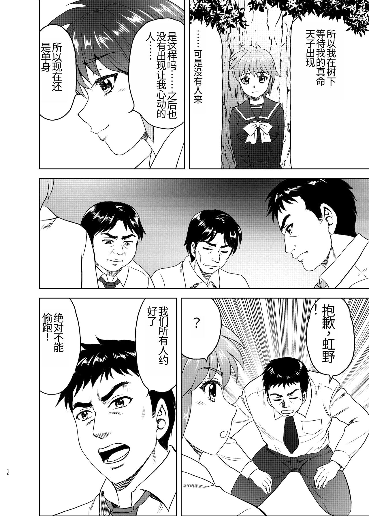 Nijino-san wa Toshi o Toranai!  | 虹野纱希不会老! page 10 full