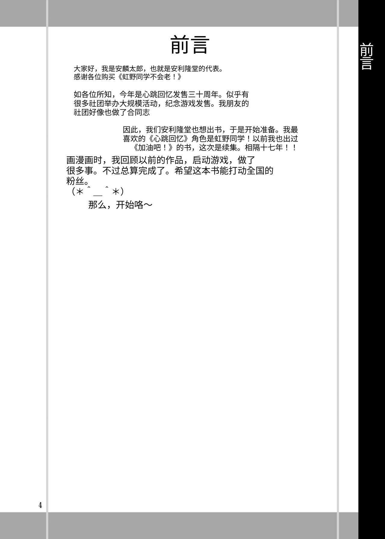 Nijino-san wa Toshi o Toranai!  | 虹野纱希不会老! page 4 full