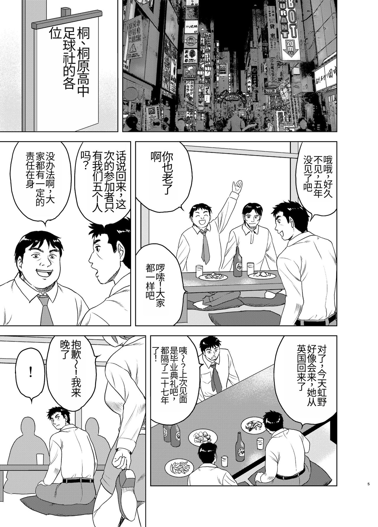 Nijino-san wa Toshi o Toranai!  | 虹野纱希不会老! page 5 full