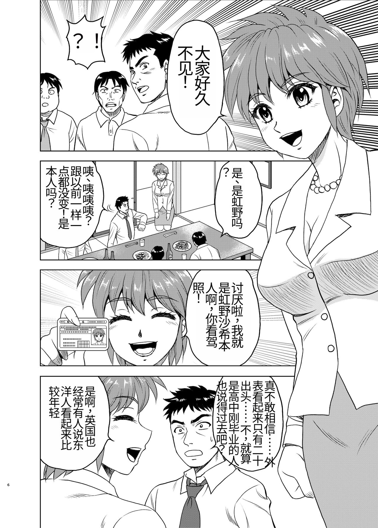 Nijino-san wa Toshi o Toranai!  | 虹野纱希不会老! page 6 full