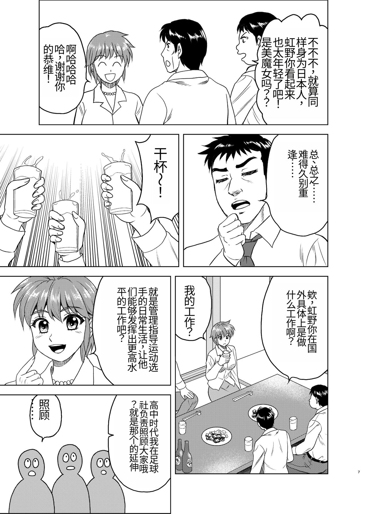 Nijino-san wa Toshi o Toranai!  | 虹野纱希不会老! page 7 full