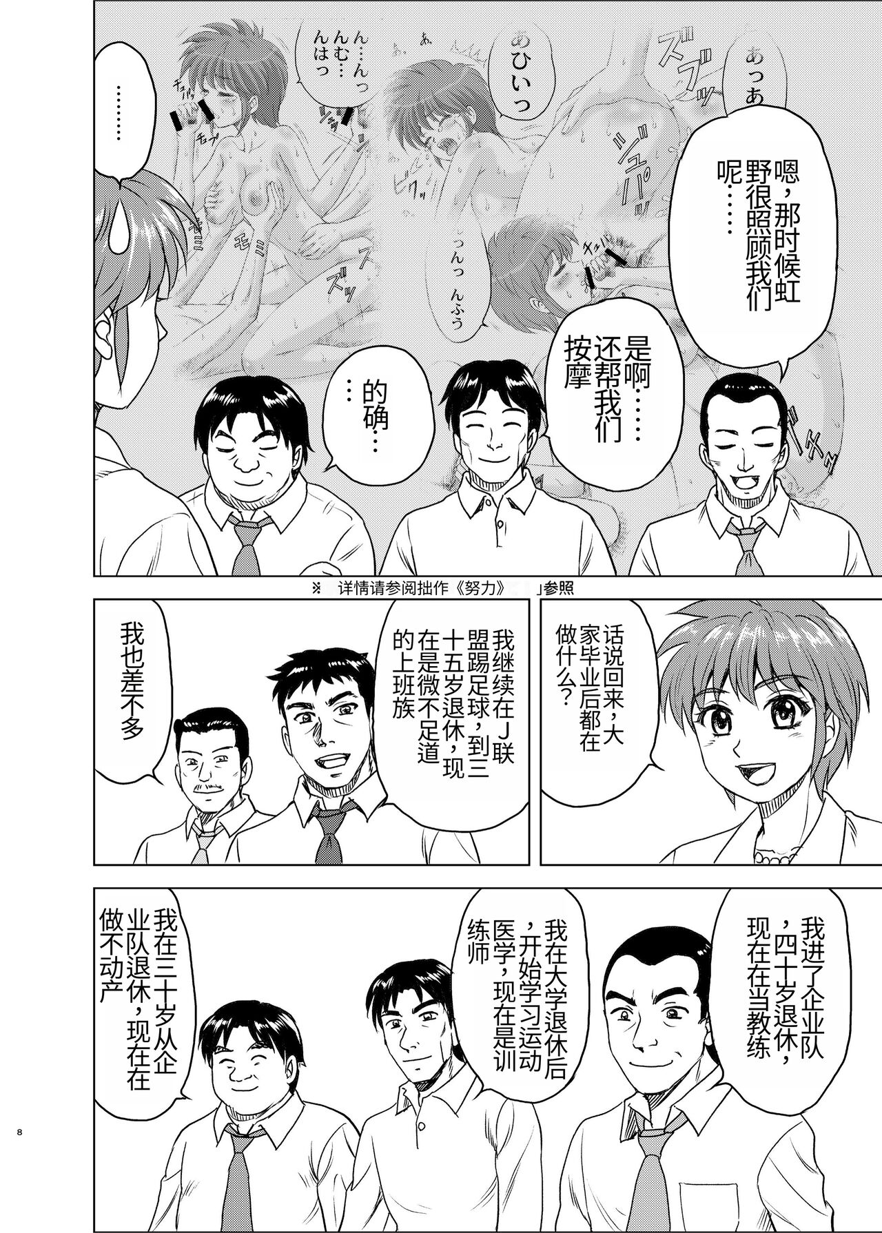 Nijino-san wa Toshi o Toranai!  | 虹野纱希不会老! page 8 full