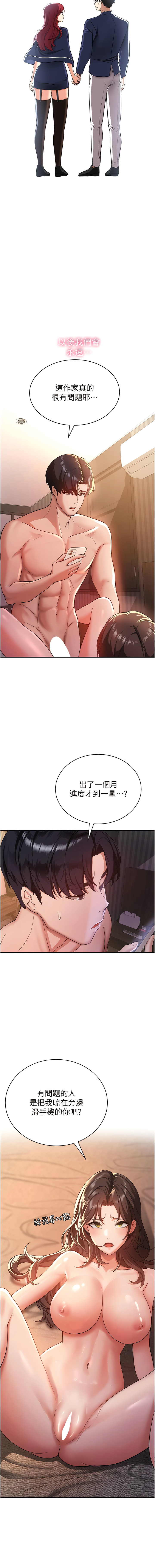 抢女友速成班 | 搶女友速成班 1-80 END page 7 full