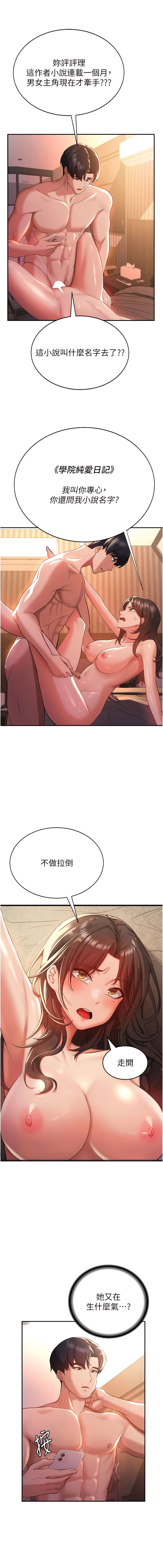 抢女友速成班 | 搶女友速成班 1-80 END page 8 full