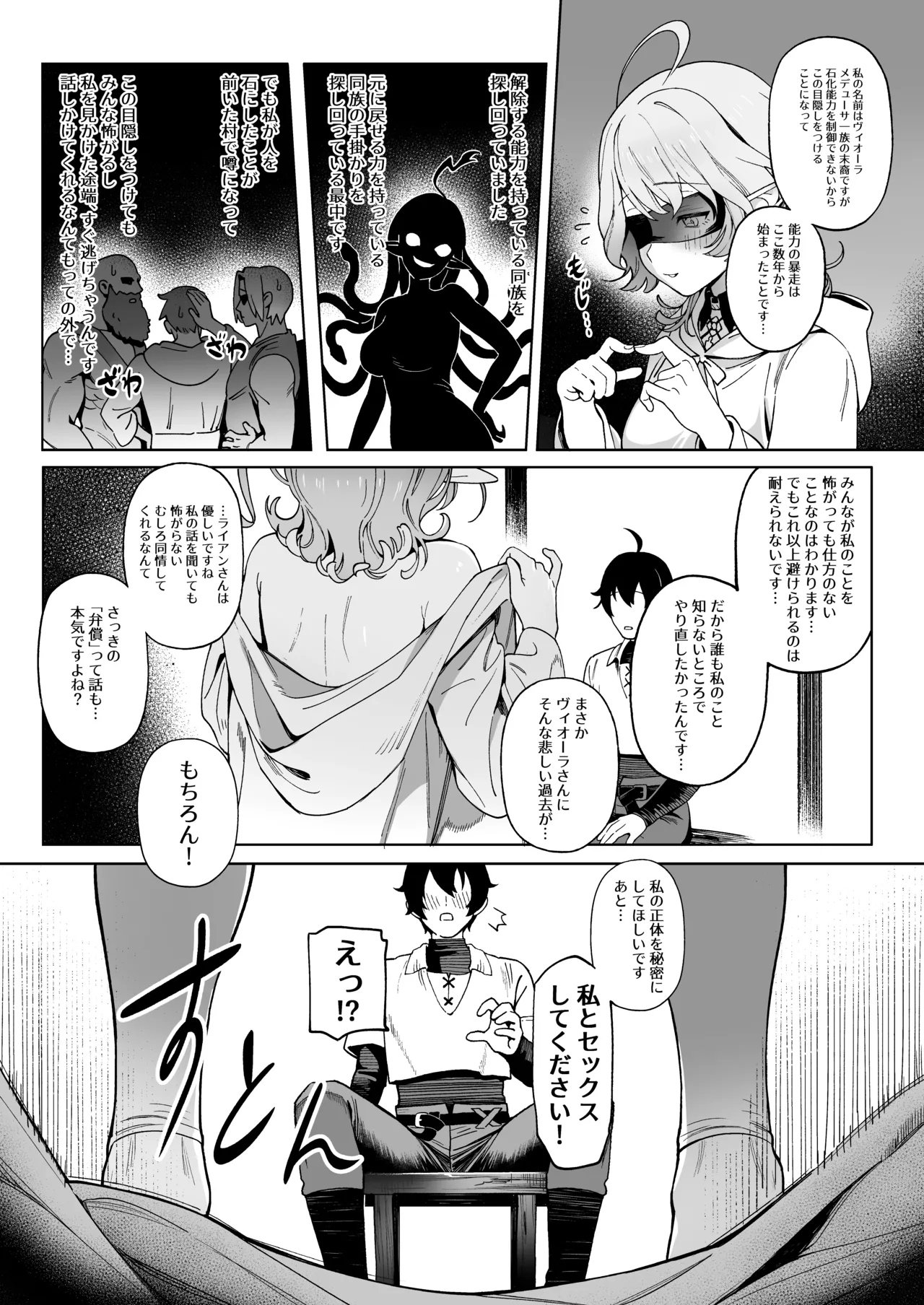 メデューサさんは熱々おちんぽがほしい page 7 full