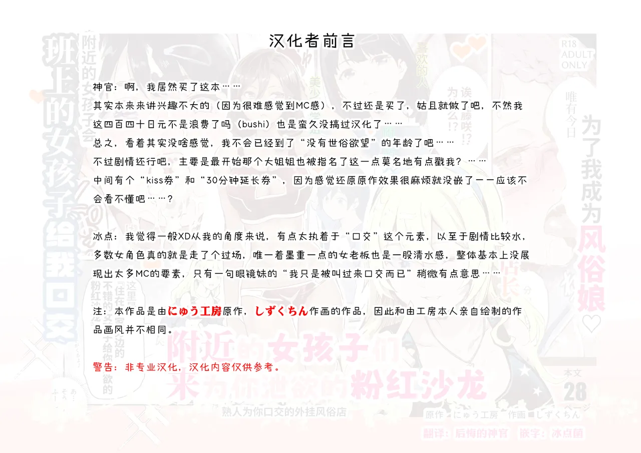 Mijika na Ano Ko ga Nuite Kureru Pink Salon EX ~Shiriaigai ga Fella Shite Kureru Cheat Fuuzokuten~ | 附近的女孩子们来为你泄欲的粉红沙龙 ~熟人为你口交的外挂风俗店~ page 2 full