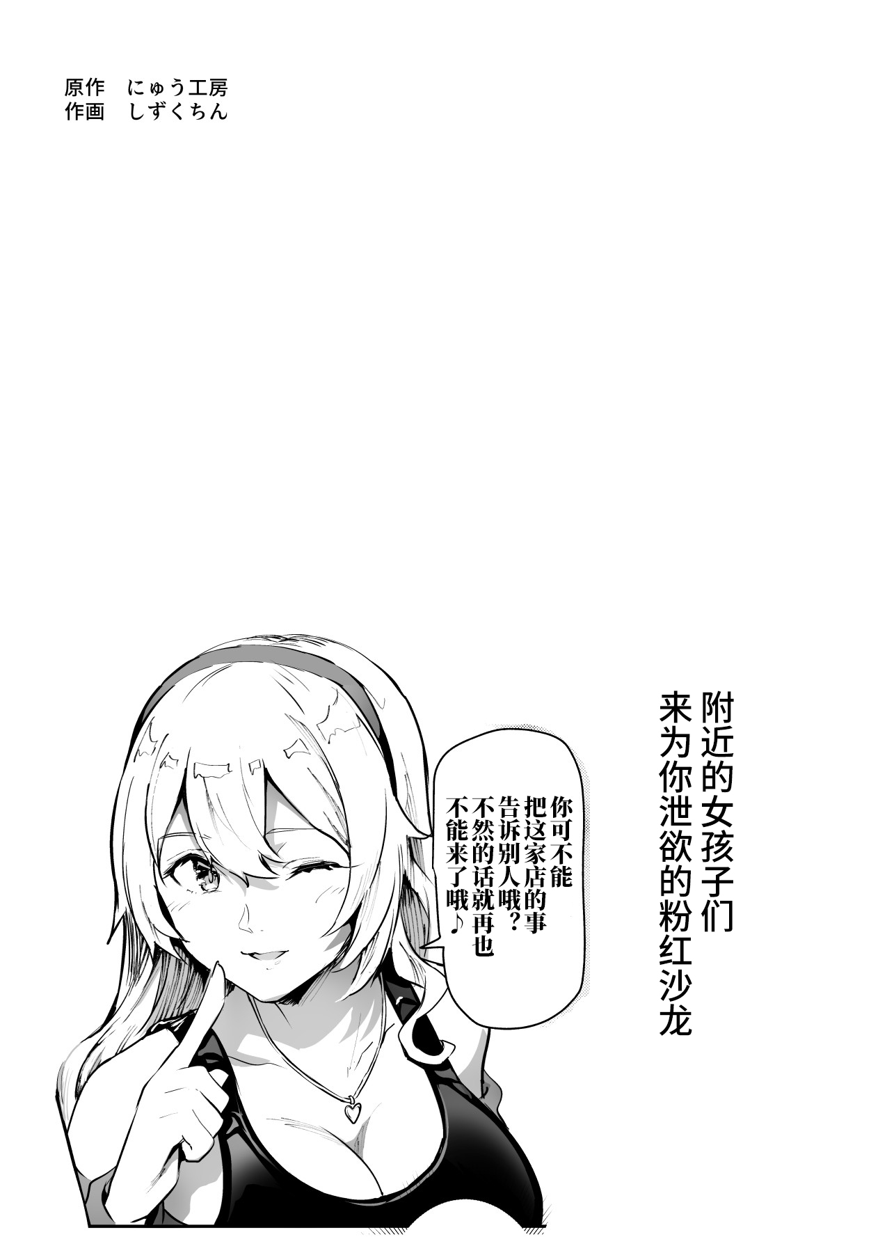 Mijika na Ano Ko ga Nuite Kureru Pink Salon EX ~Shiriaigai ga Fella Shite Kureru Cheat Fuuzokuten~ | 附近的女孩子们来为你泄欲的粉红沙龙 ~熟人为你口交的外挂风俗店~ page 3 full