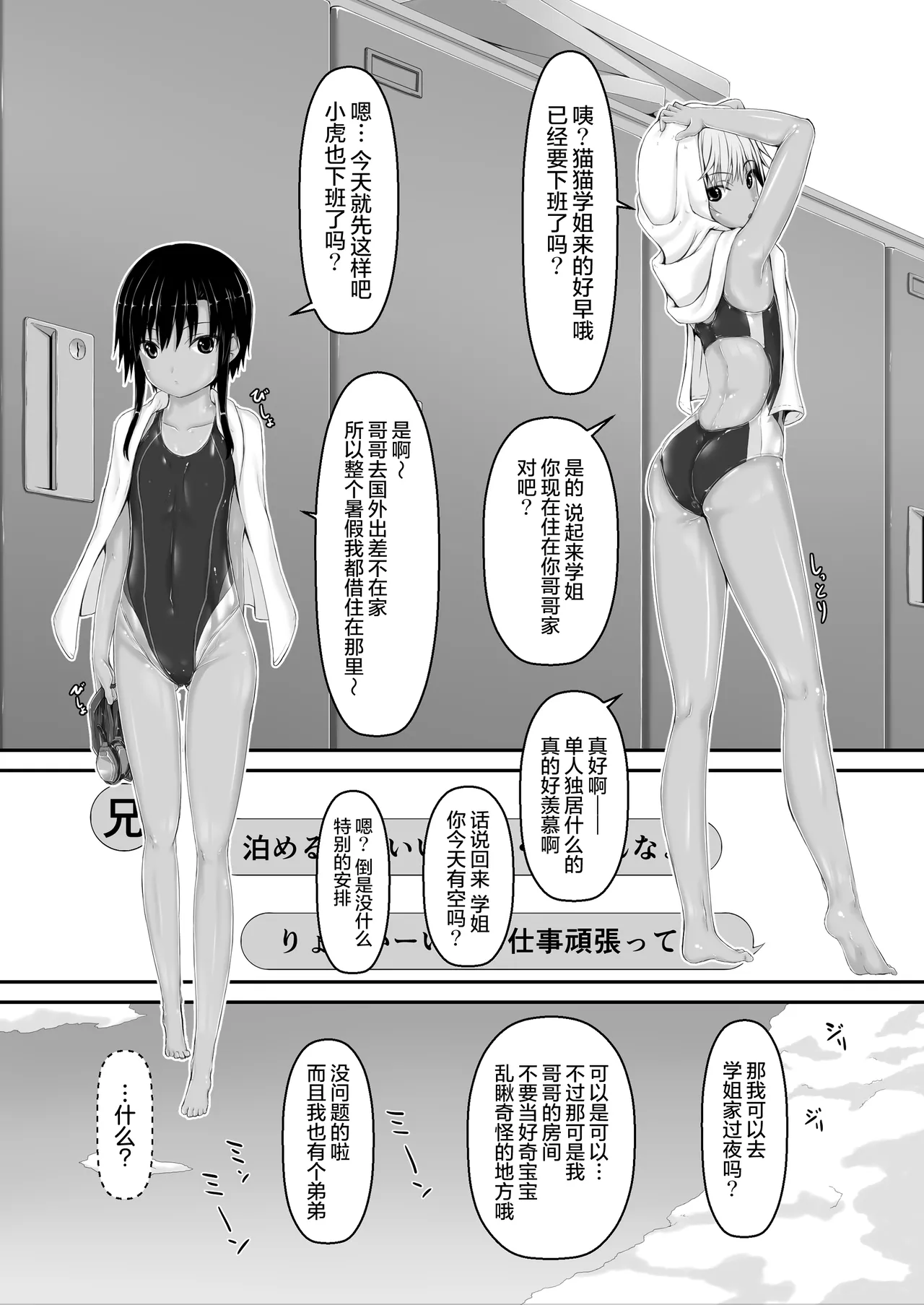 Tora x Neko Choco Ice page 3 full