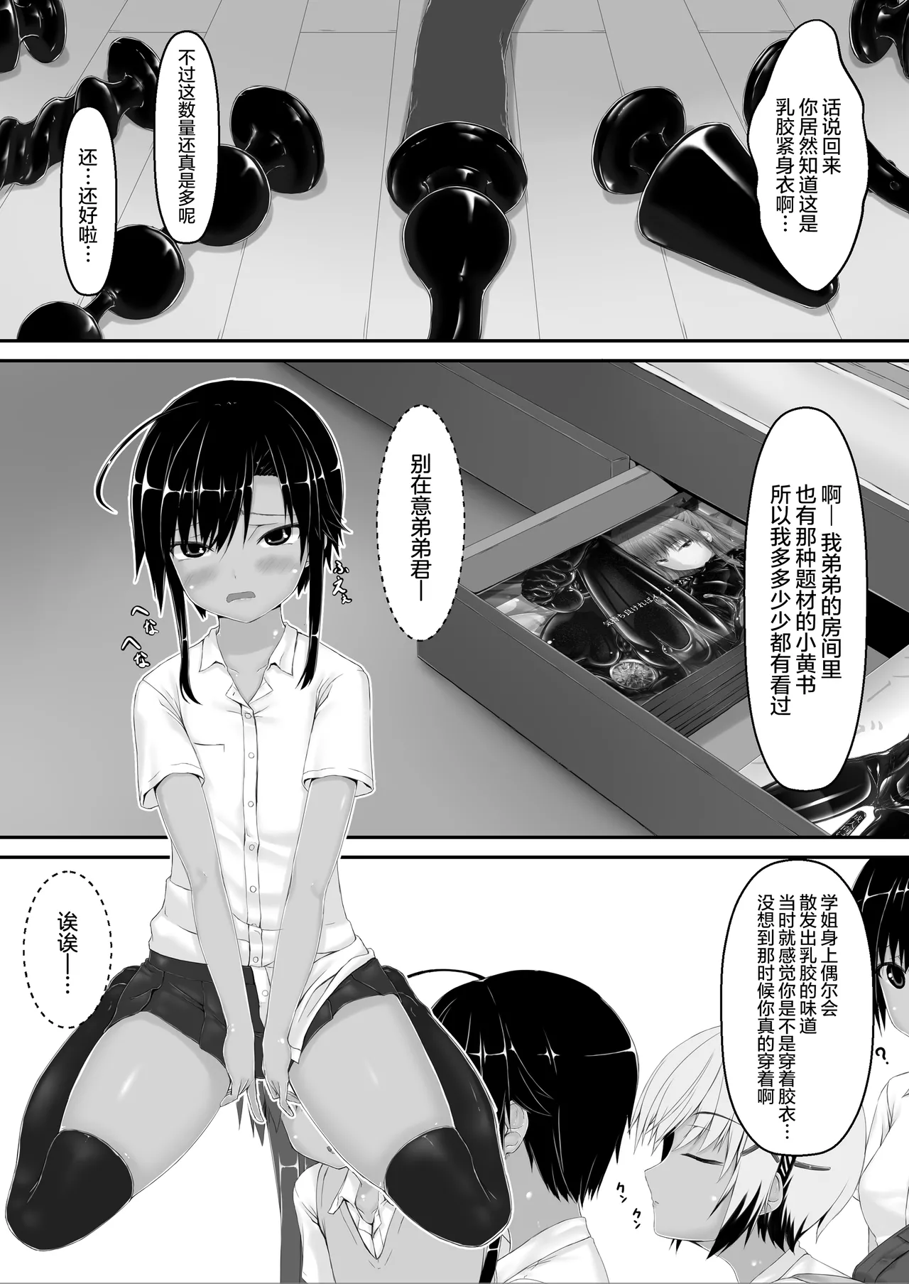 Tora x Neko Choco Ice page 6 full