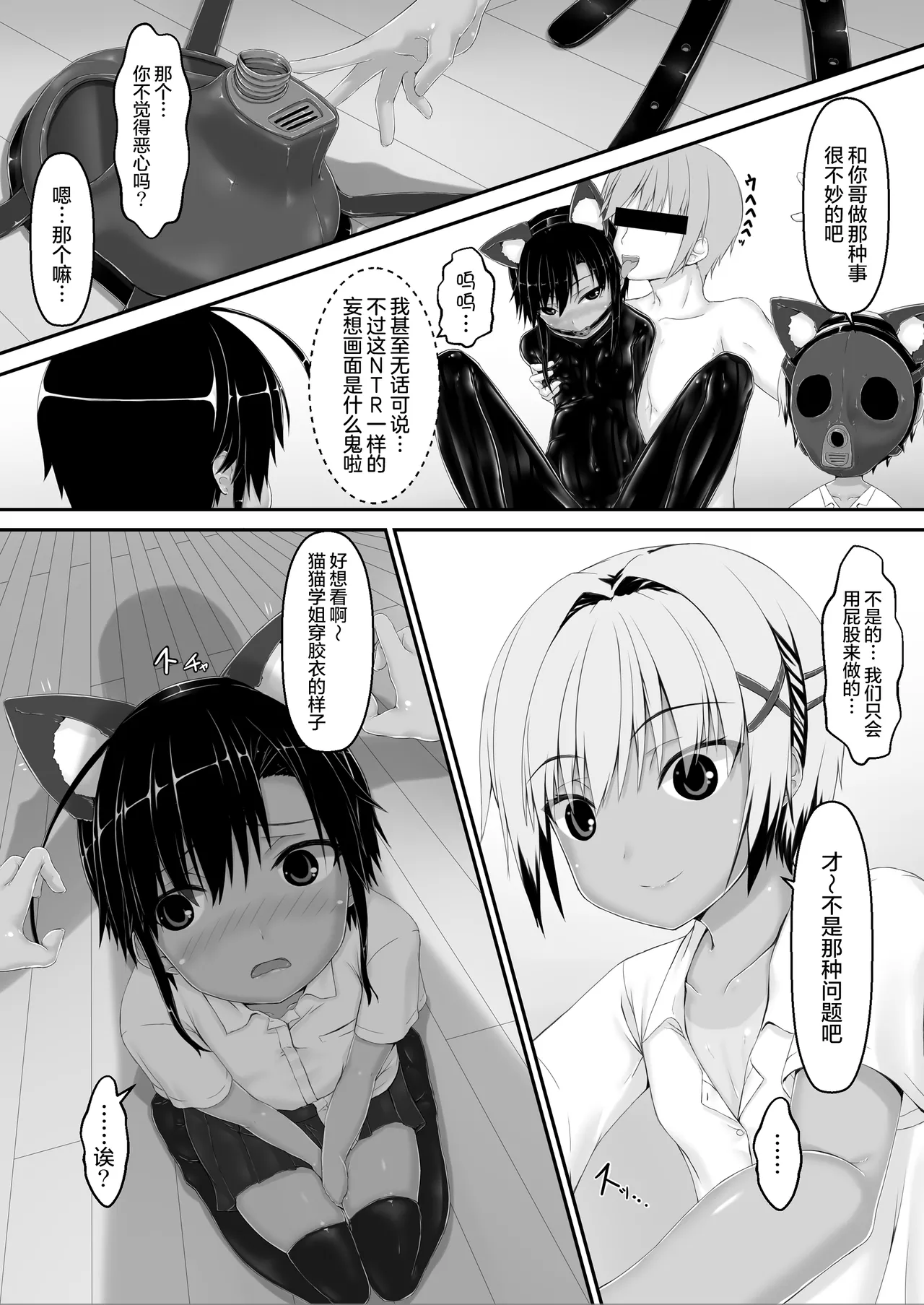 Tora x Neko Choco Ice page 7 full
