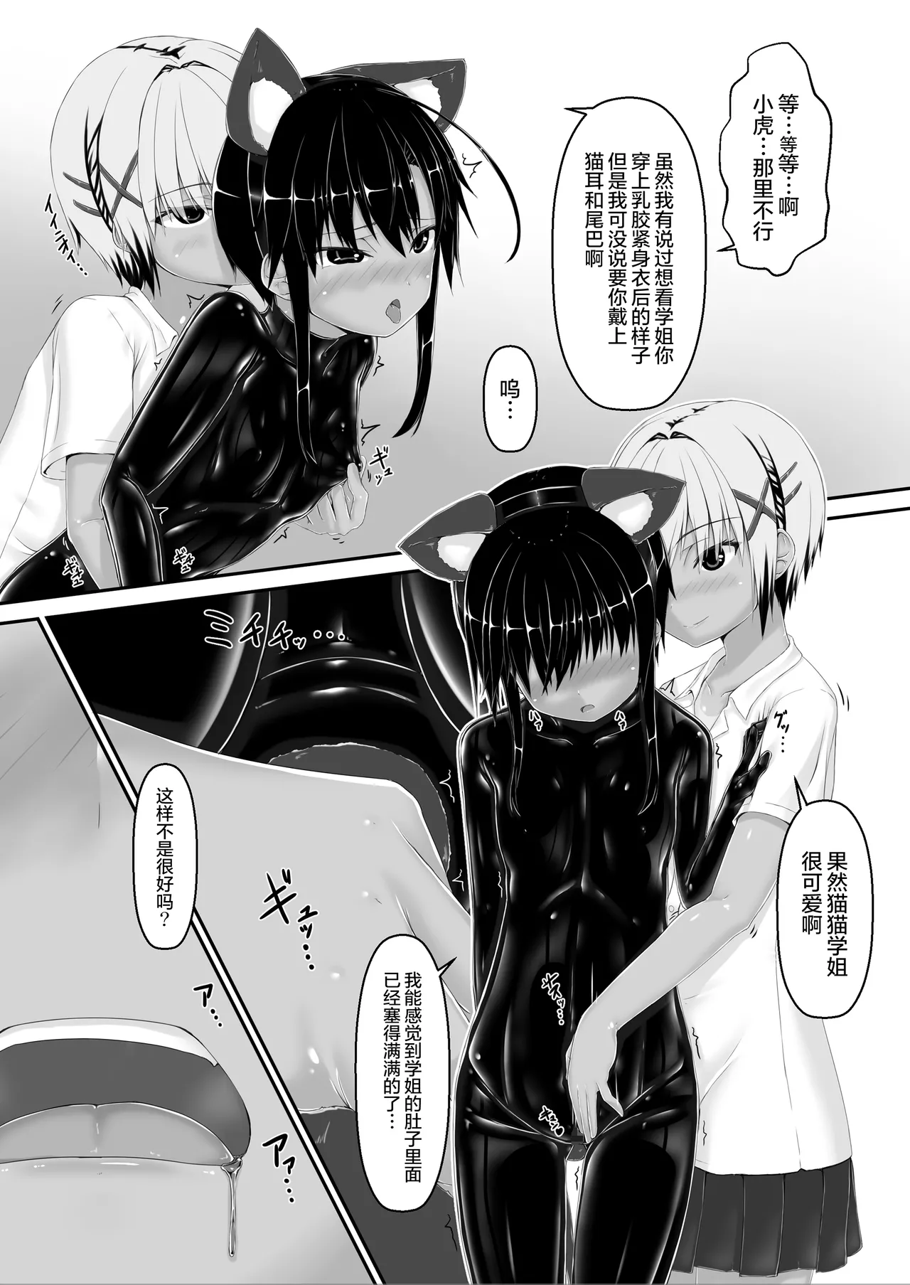 Tora x Neko Choco Ice page 9 full