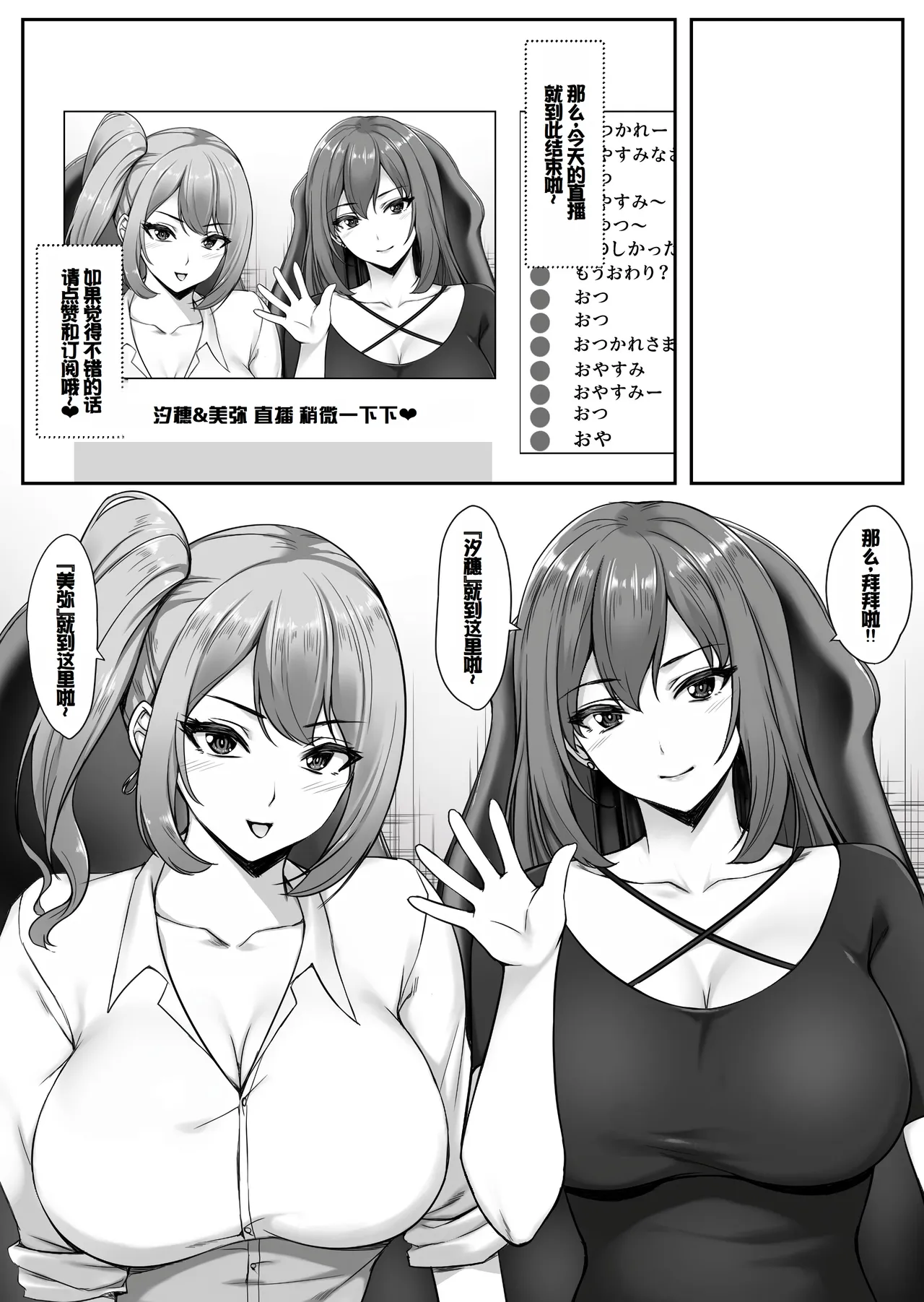 Ninki Kyonyuu Gal Haishinsha ga Motenai Otaku no Heya ni Kuru Riyuu page 2 full