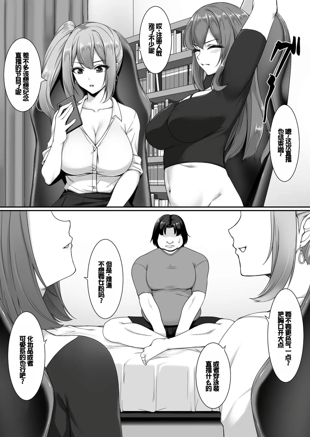 Ninki Kyonyuu Gal Haishinsha ga Motenai Otaku no Heya ni Kuru Riyuu page 3 full