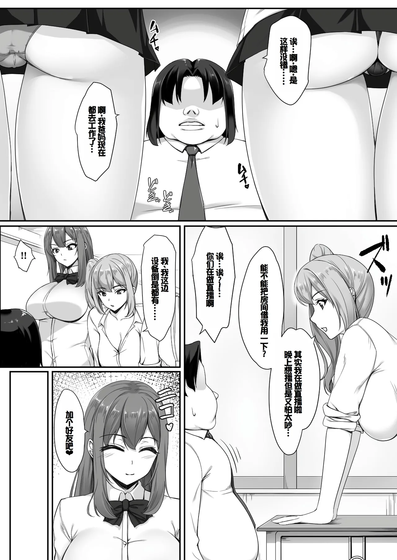 Ninki Kyonyuu Gal Haishinsha ga Motenai Otaku no Heya ni Kuru Riyuu page 5 full