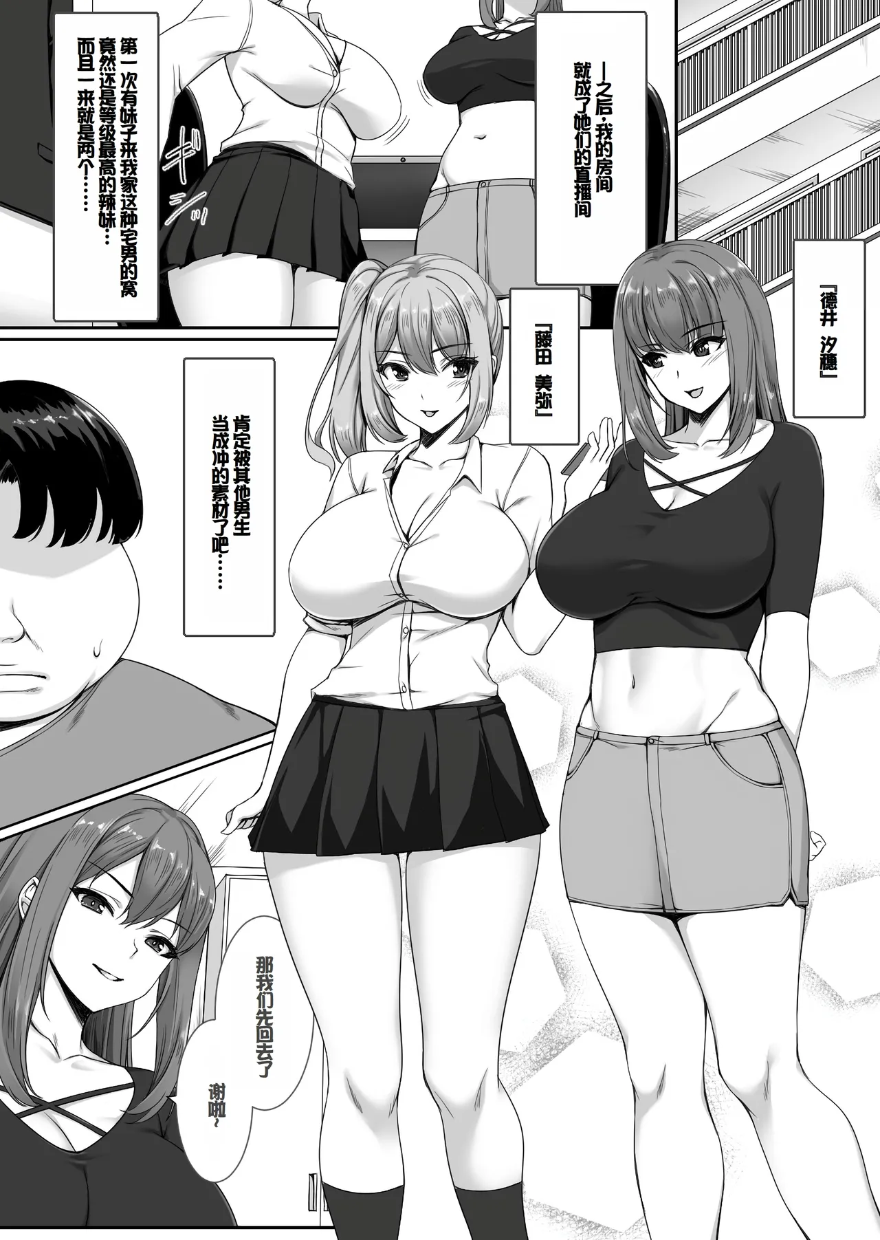 Ninki Kyonyuu Gal Haishinsha ga Motenai Otaku no Heya ni Kuru Riyuu page 6 full