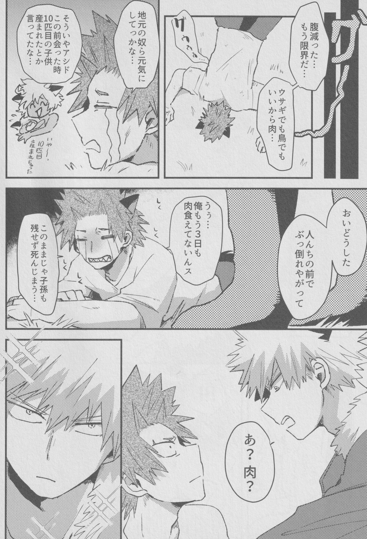 Ròu cán yù page 6 full